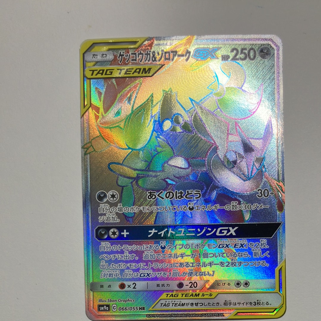 ゲッコウガ&ゾロアークGX HR[SM9a 066/055](強化拡張パック「ナイト