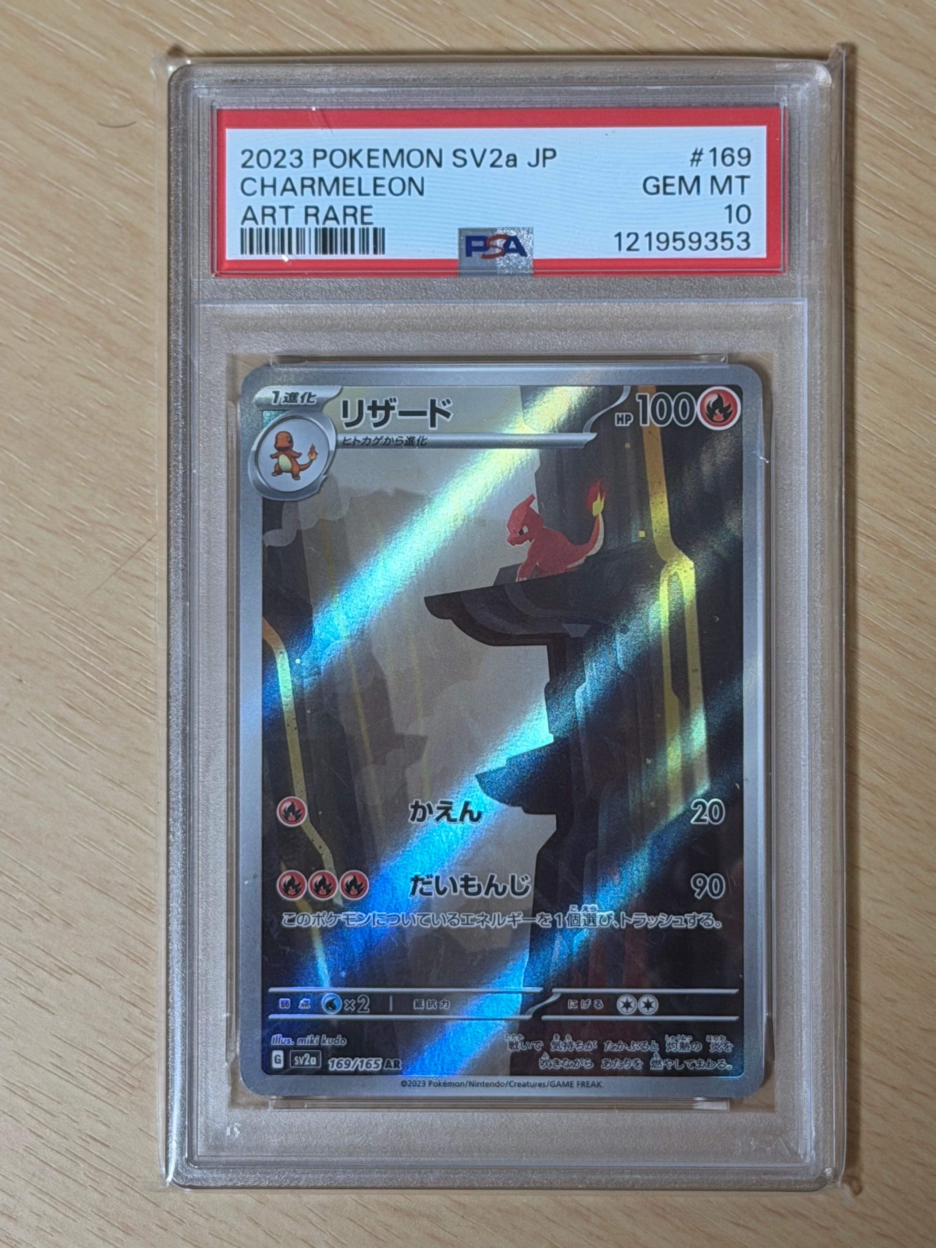 リザード AR[SV2a 169/165](強化拡張パック「ポケモンカード151」)