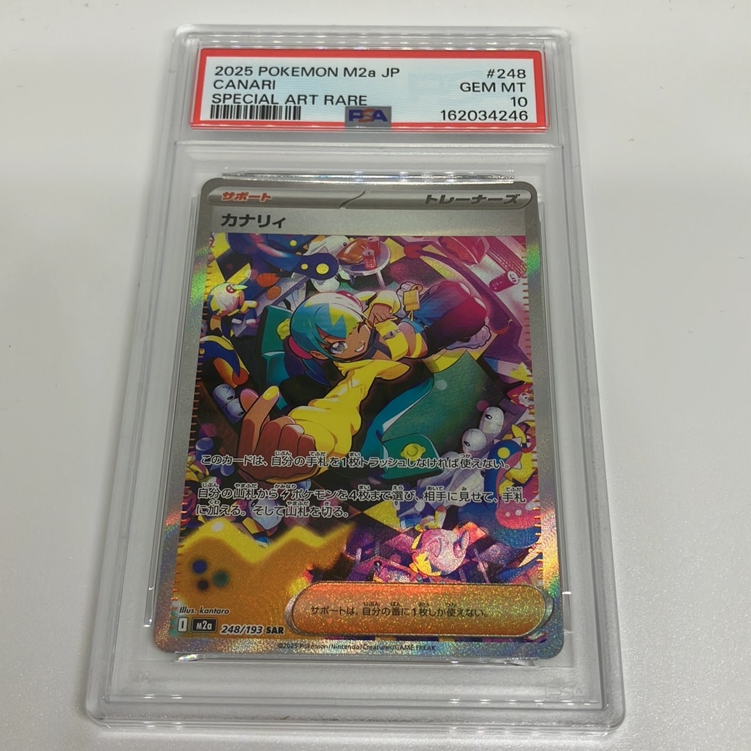 カナリィ SAR [M2a 248/193](ハイクラスパック「MEGAドリームex」)通販