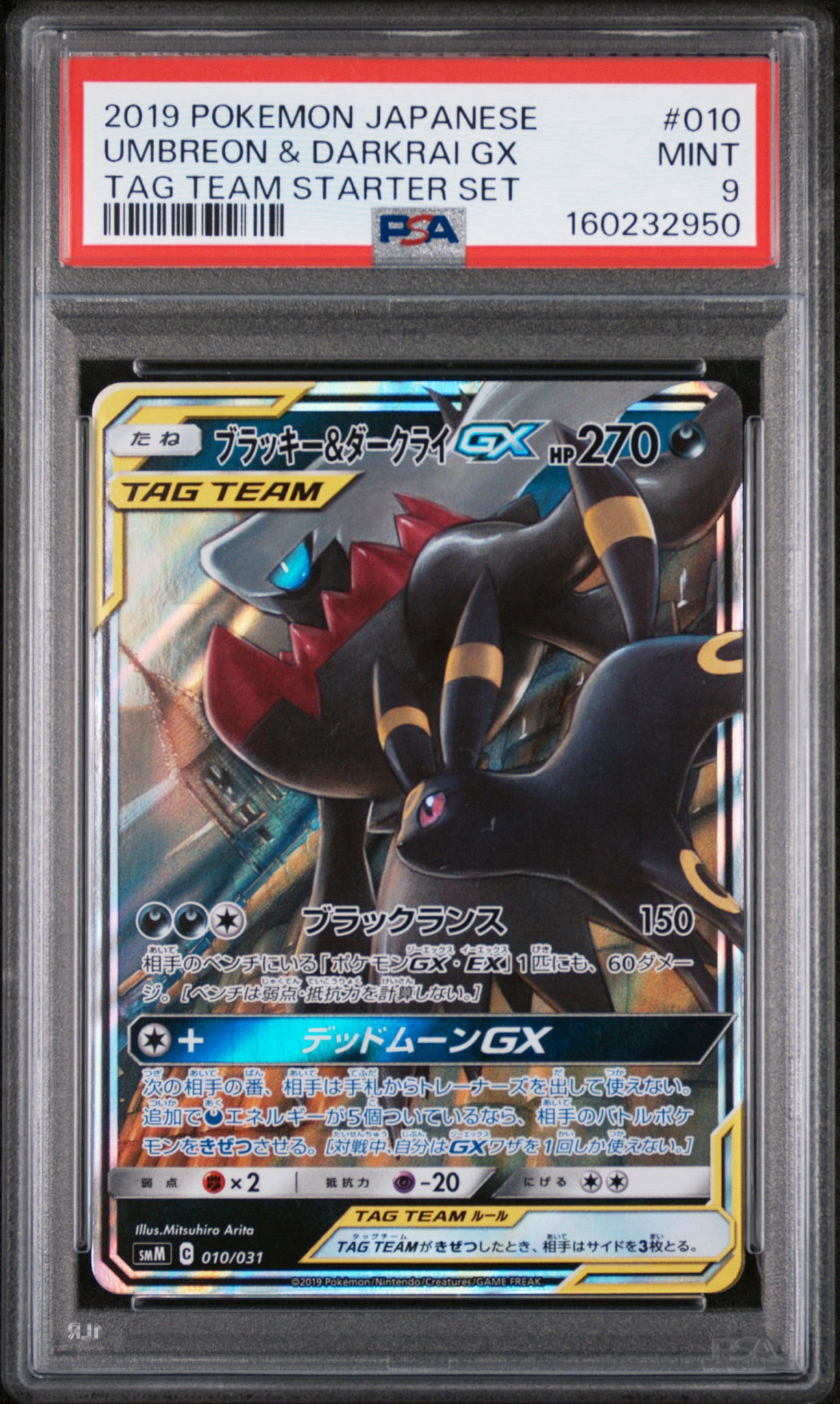 ブラッキー&ダークライGX [SMM 010/031](スターターセット TAG TEAM GX