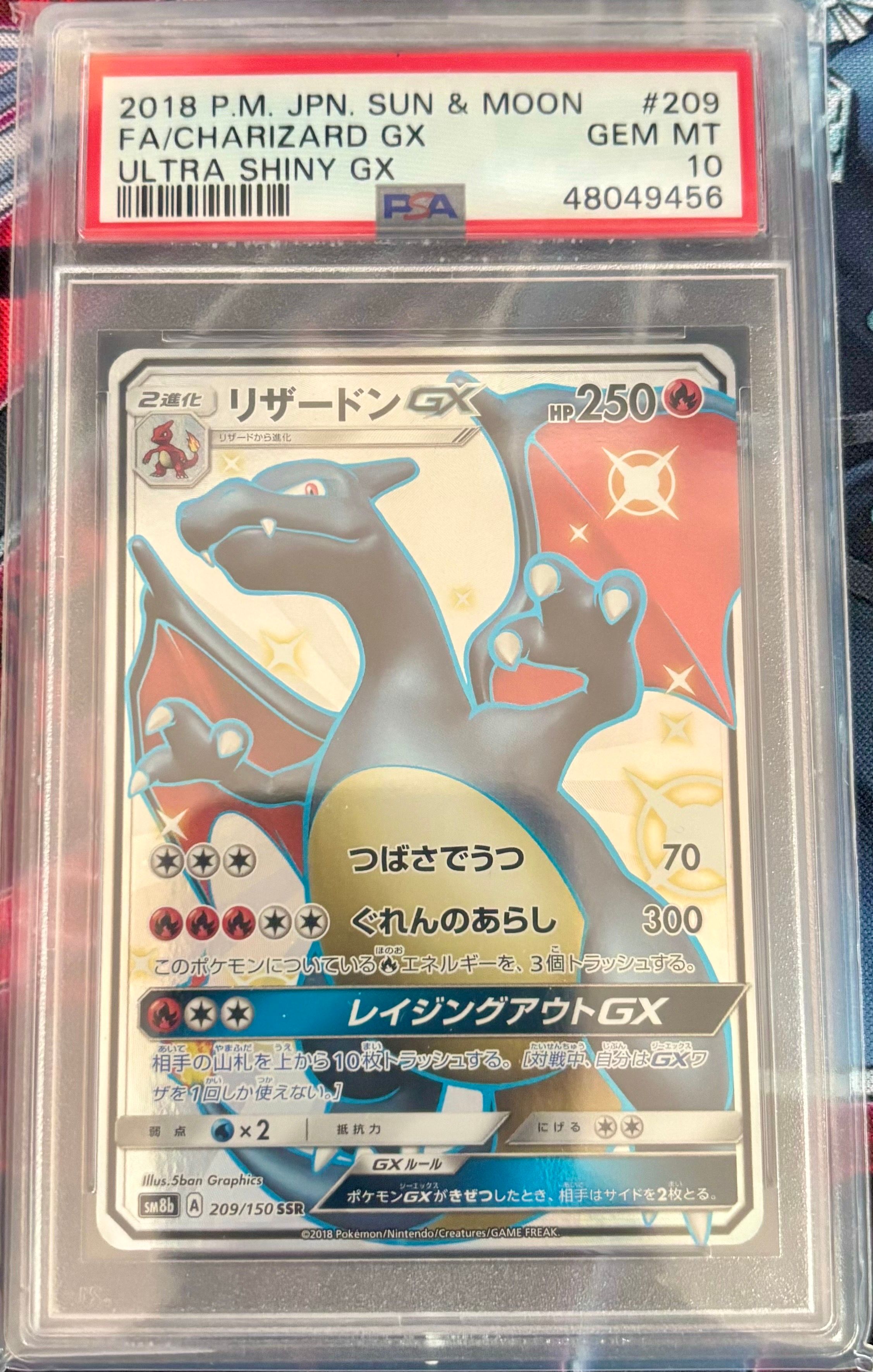リザードンGX SSR[SM8b 209/150](ハイクラスパック「GXウルトラシャイニー」)
