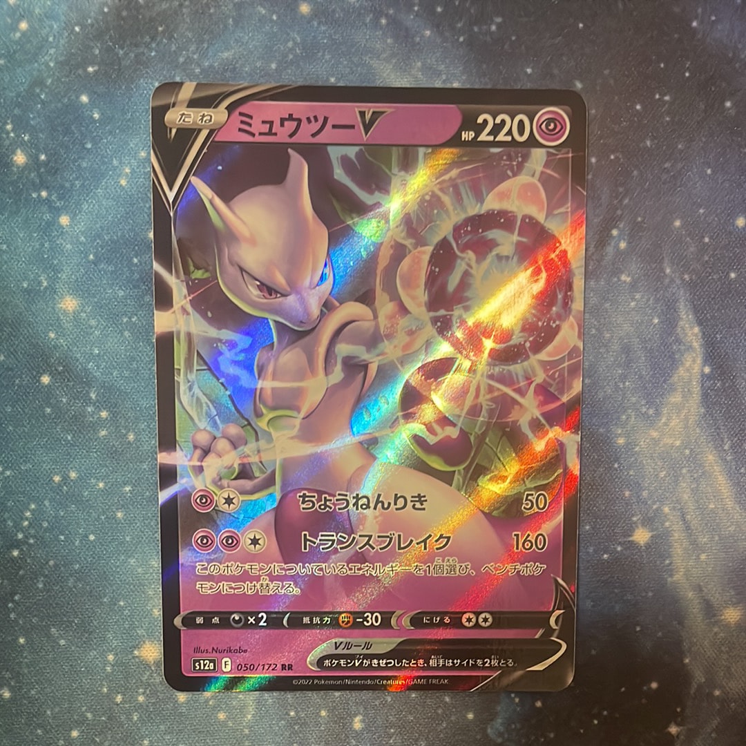 PSA10ミュウツーV PSA10鑑定済〕ミュウツーV(RR仕様)【P】{273/S-P}