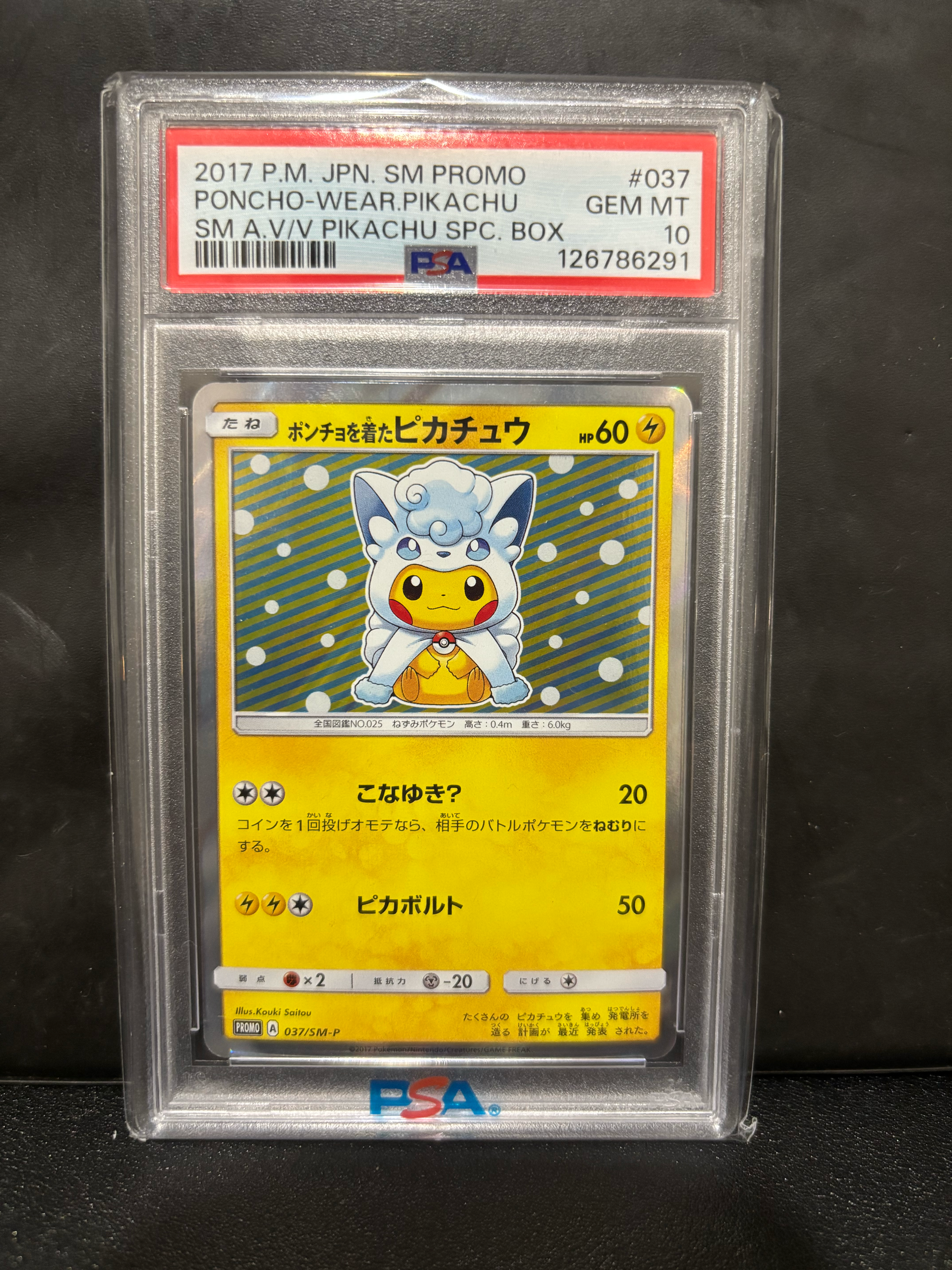 ポンチョを着たピカチュウ: プロモ[SM-P 037](プロモーションカード「SM-P」)