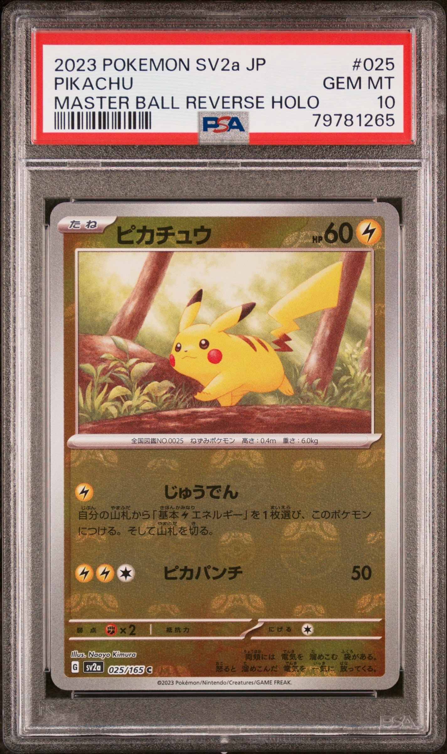 ピカチュウ C: マスターボールミラー (マスボピカチュウ) [SV2a 025/165](強化拡張パック「ポケモンカード151」)