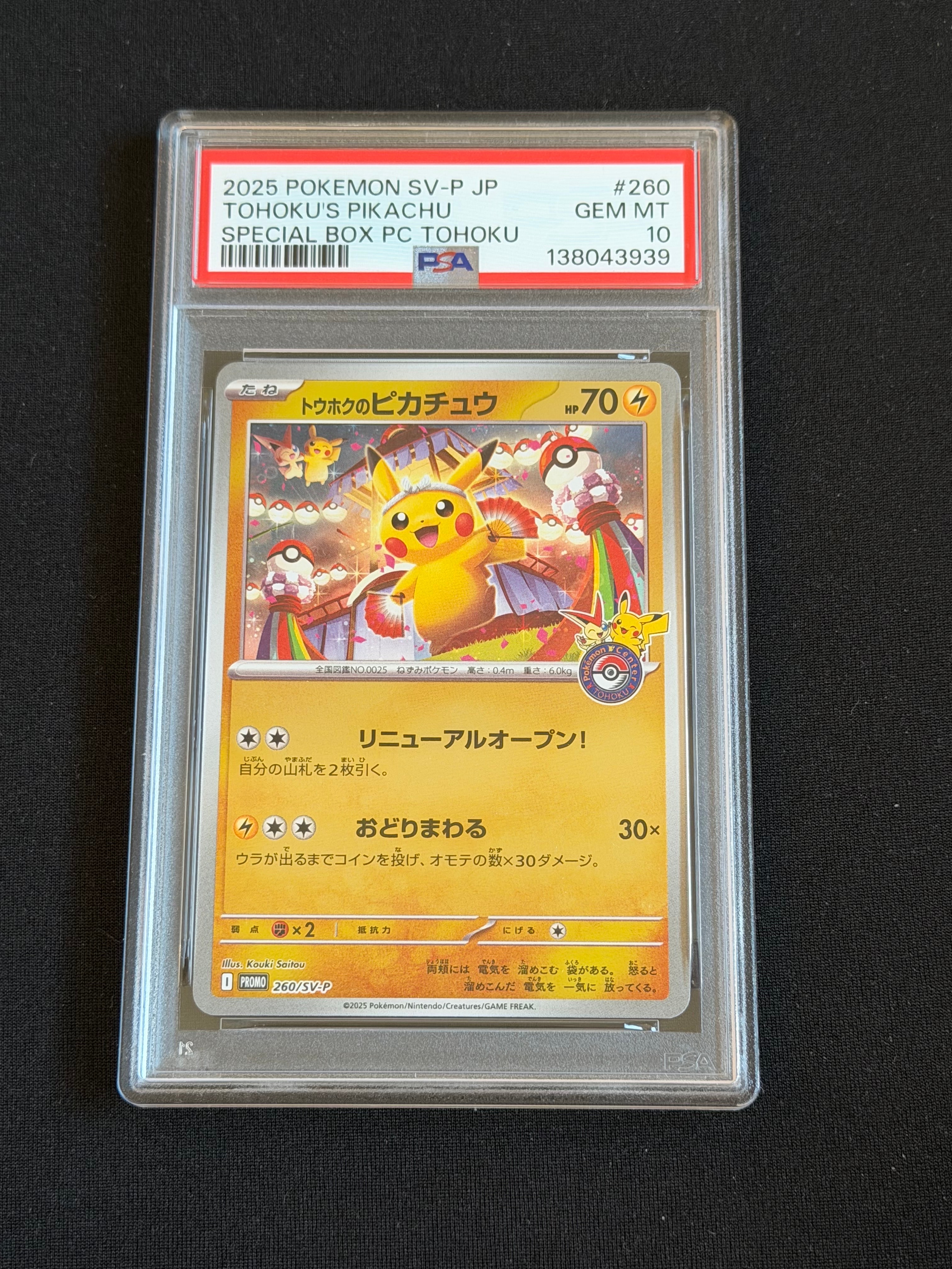 トウホクのピカチュウ P [SV-P 260](スペシャルBOX「ポケモンセンタートウホク」)