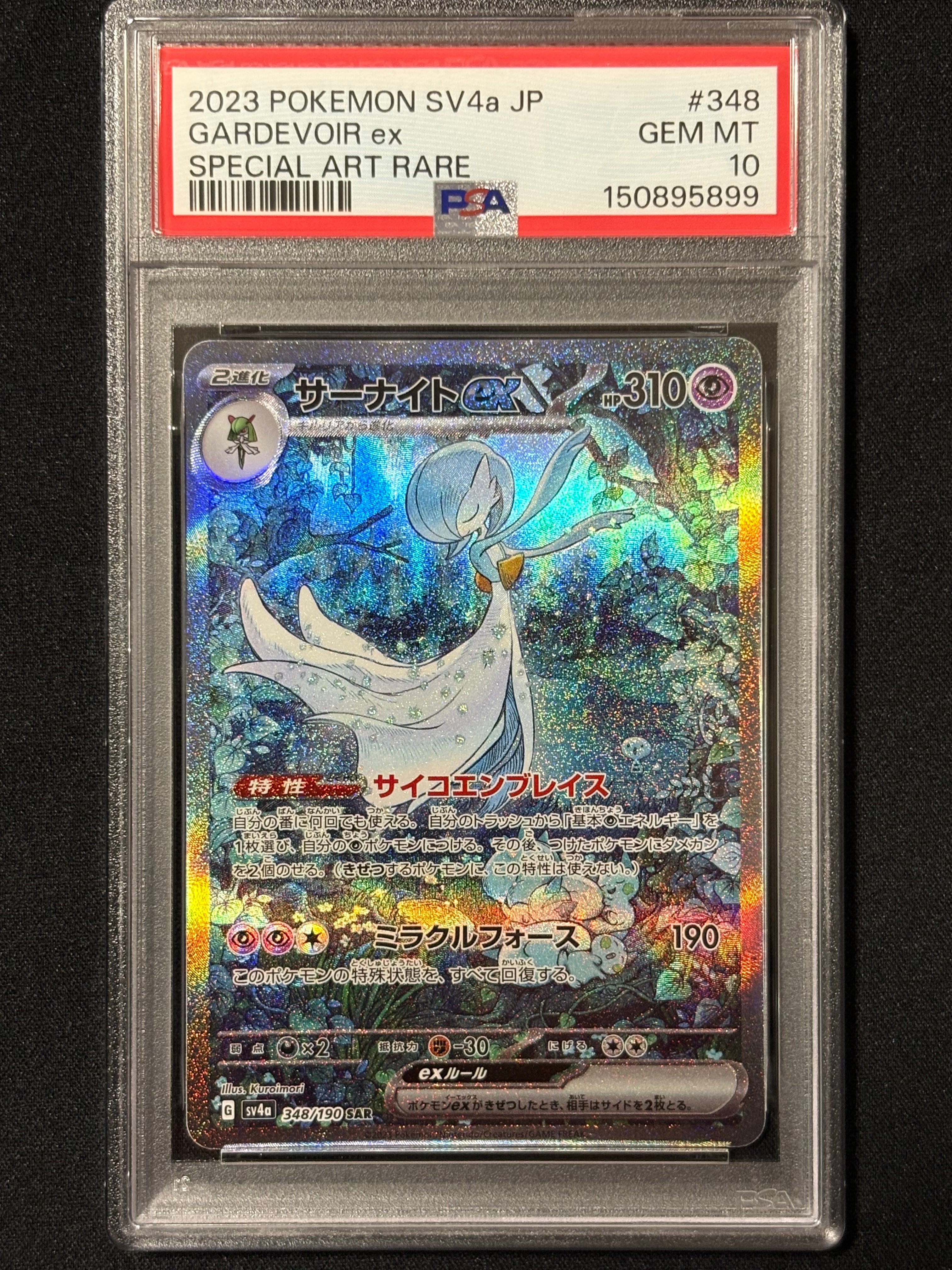 ポケモンカード sv4a 348/190 サーナイトex SAR サーナイトex(SAR){超}〈348/190〉[SV4a] – 晴れる屋2