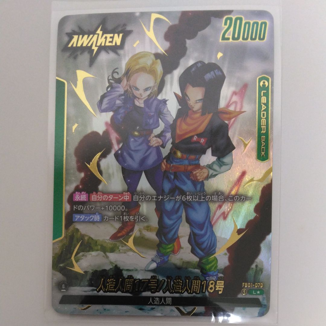 人造人間17号 / 人造人間17号/人造人間18号 (AWAKEN) L★ [FB01-070](フュージョンワールド ブースターパック「覚醒の鼓動」)