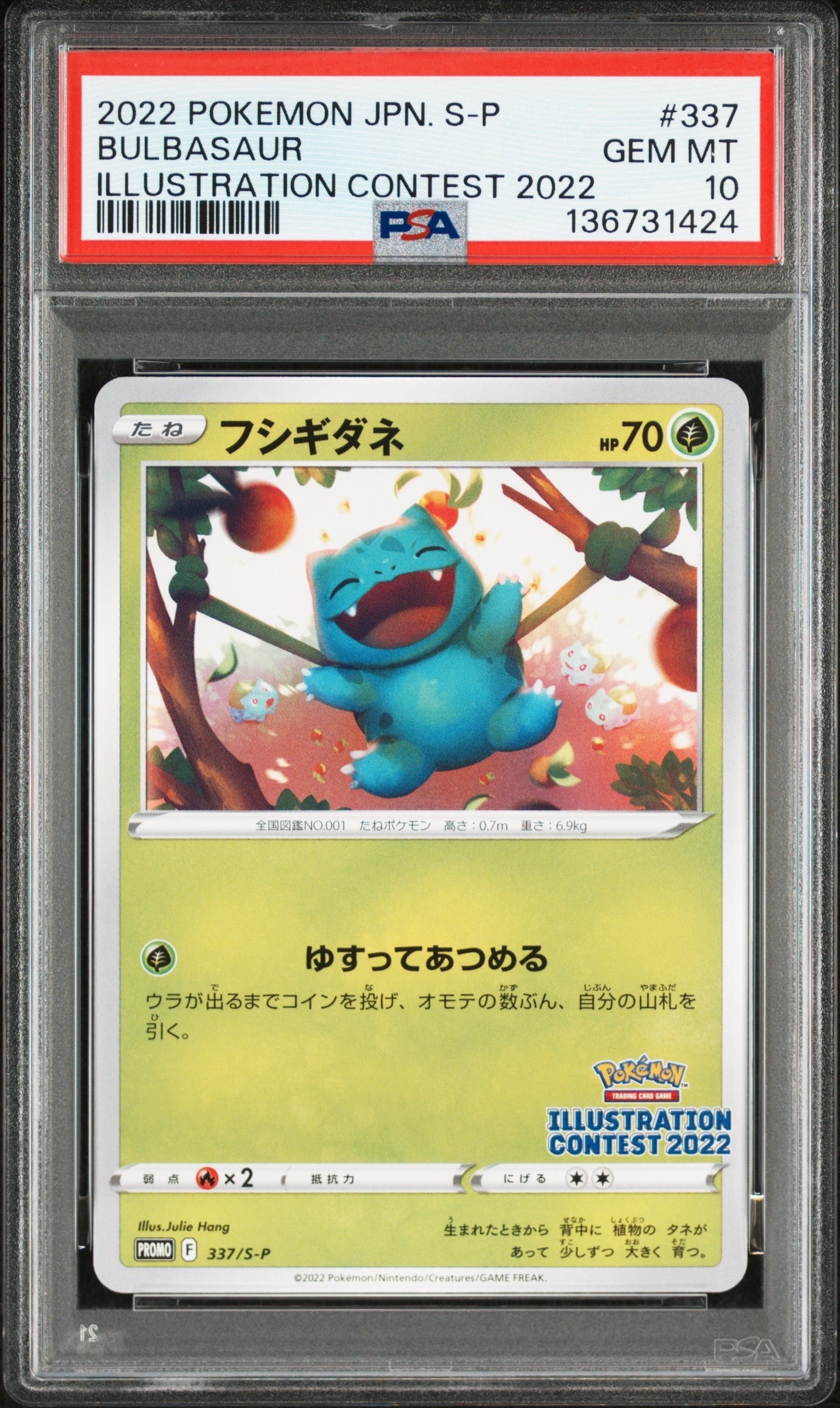 フシギダネプロモ[PROMO337 S-P](プロモーションカード「ポケモンセンター・ポケモンストア・ポケモンセンターオンライン2000円以上購入特典」)