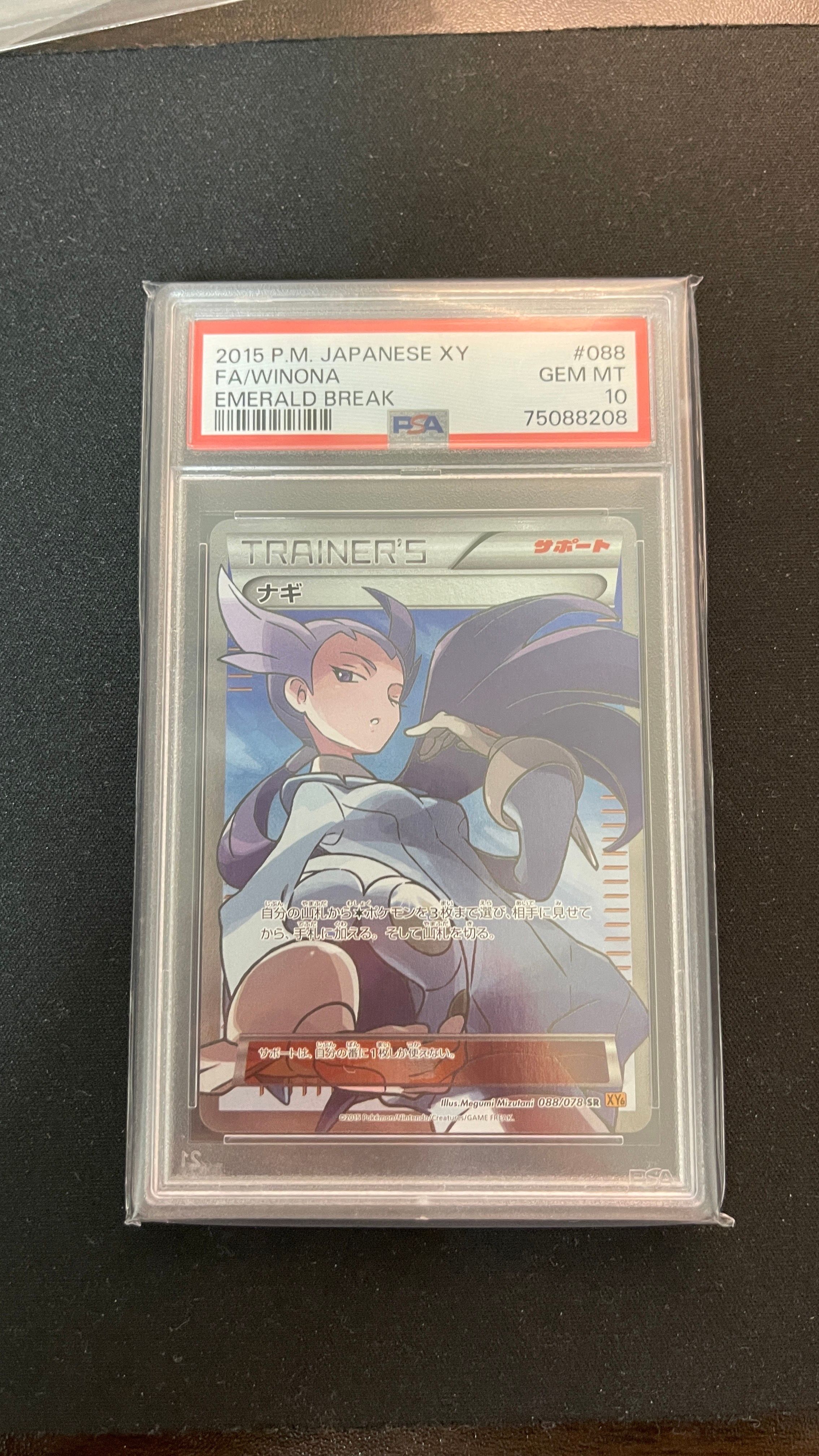 PSA10】ナギ SR [XY6 088/078](拡張パック「エメラルドブレイク