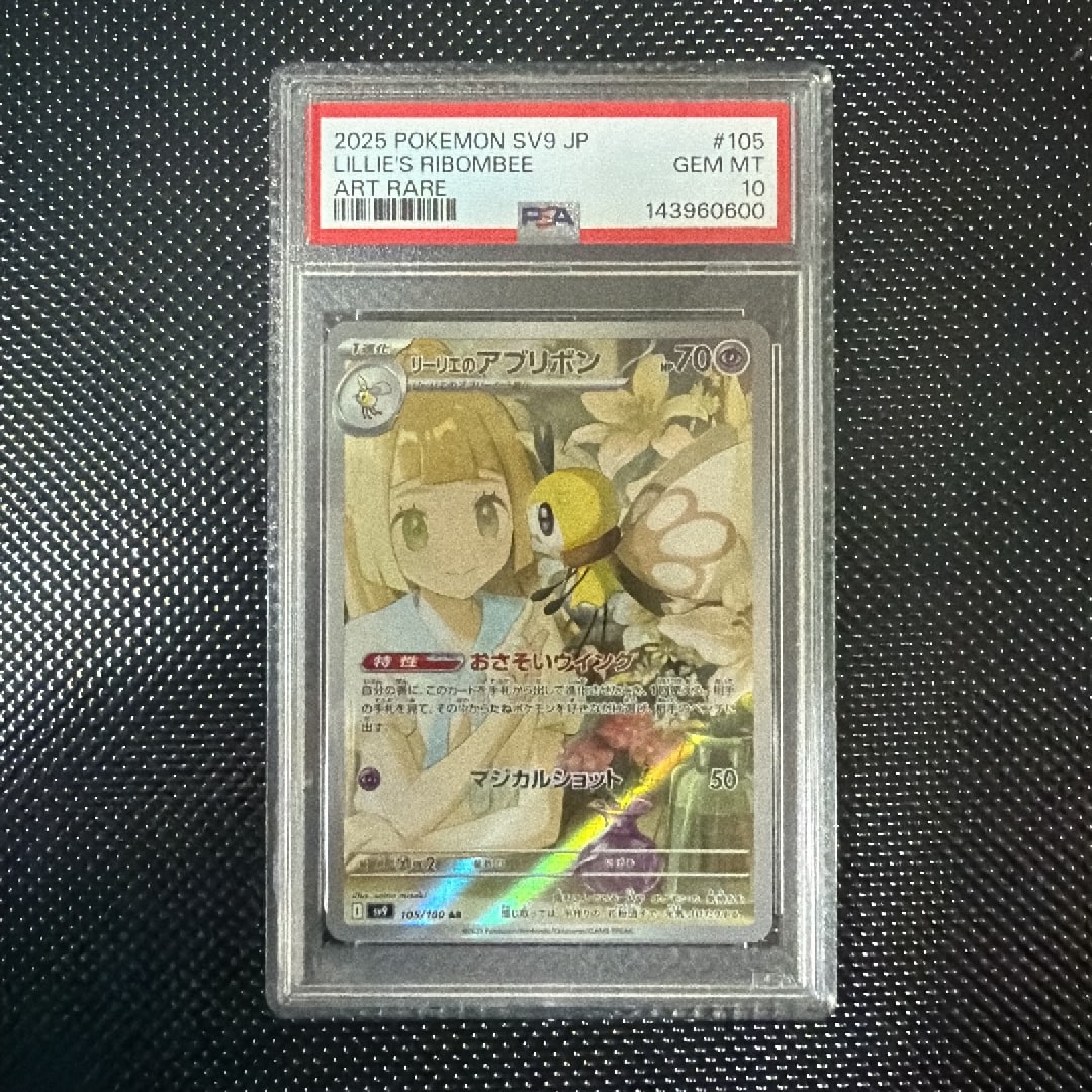 リーリエのアブリボン AR [SV9 105/100](拡張パック「バトルパートナーズ」)