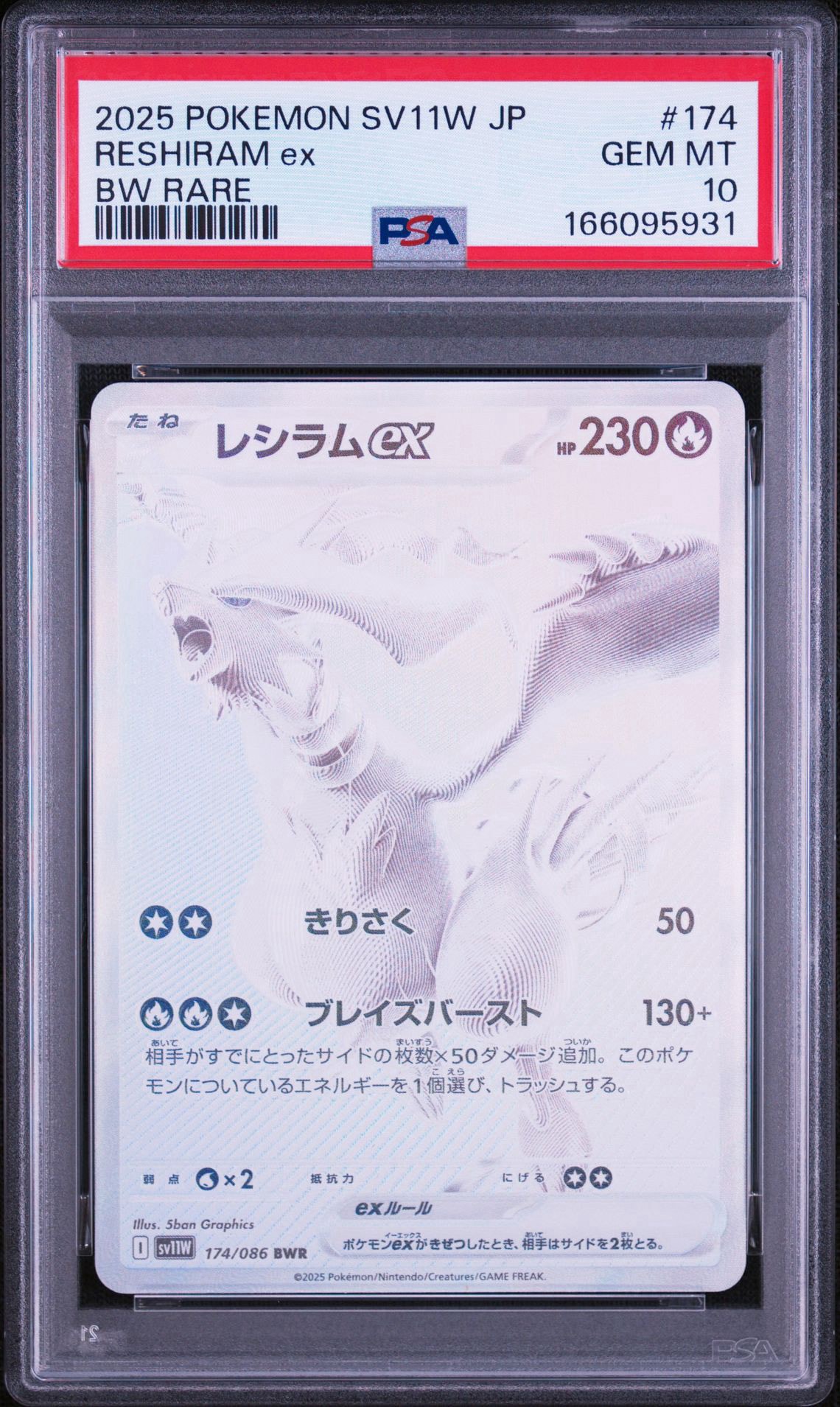 レシラムex BWR [SV11W 174/086](拡張パック「ホワイトフレア」)通販