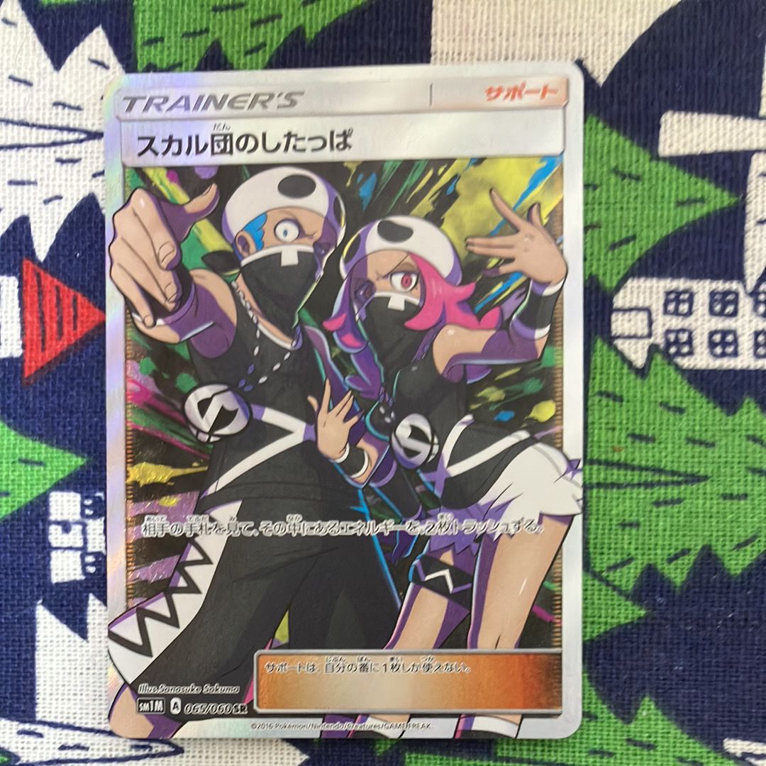 PSA10】スカル団のしたっぱ SR[SM1M 065/060](拡張パック