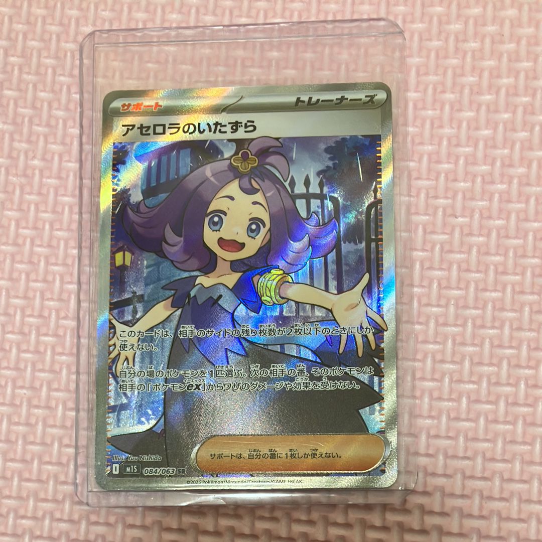 アセロラのいたずら SR [M1S 084/063](拡張パック「メガシンフォニア」)