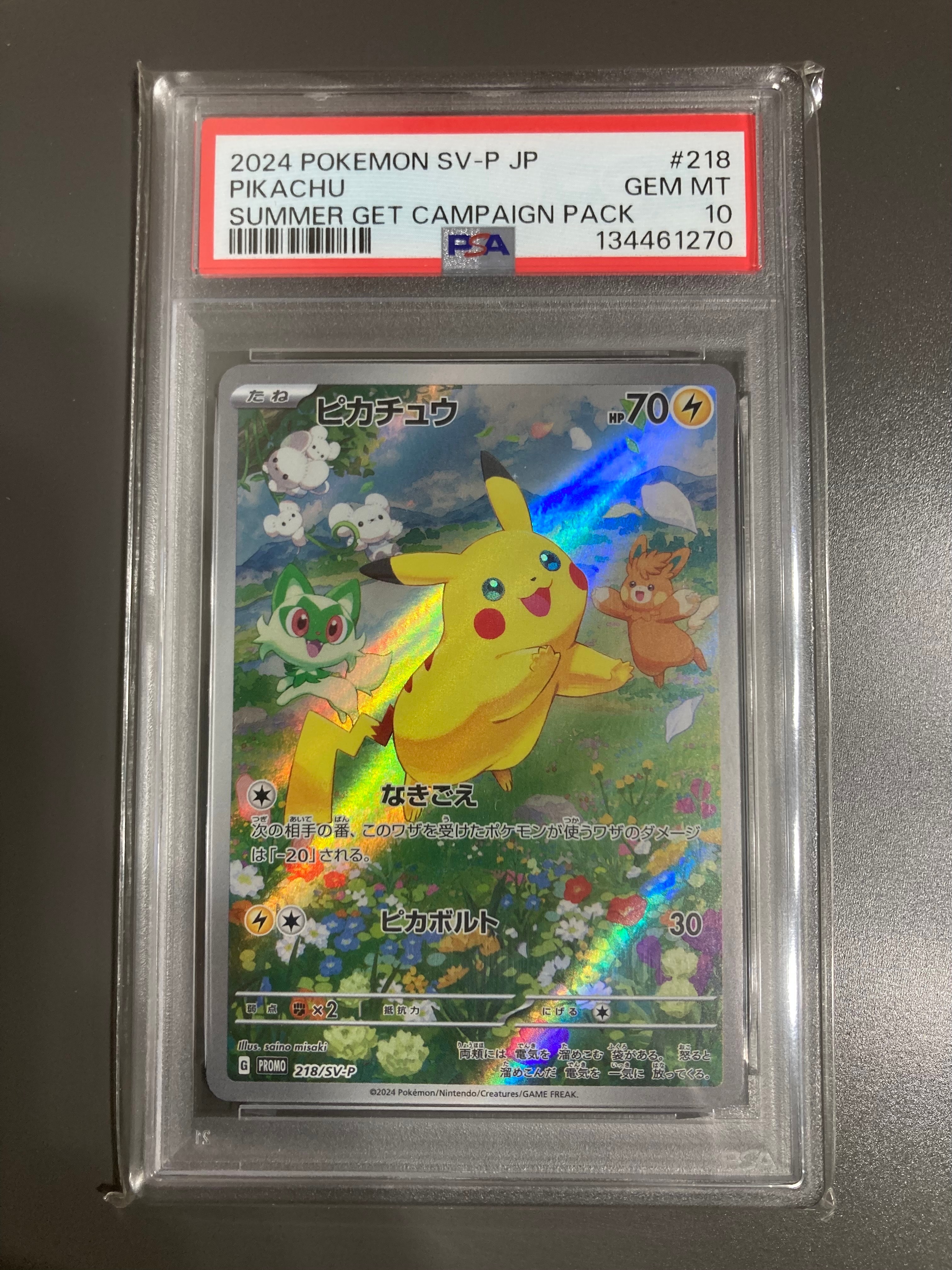 ピカチュウ P [SV-P 218](プロモカードパック「ポケカの夏がキタ!プロモカードGetキャンペーン!」)
