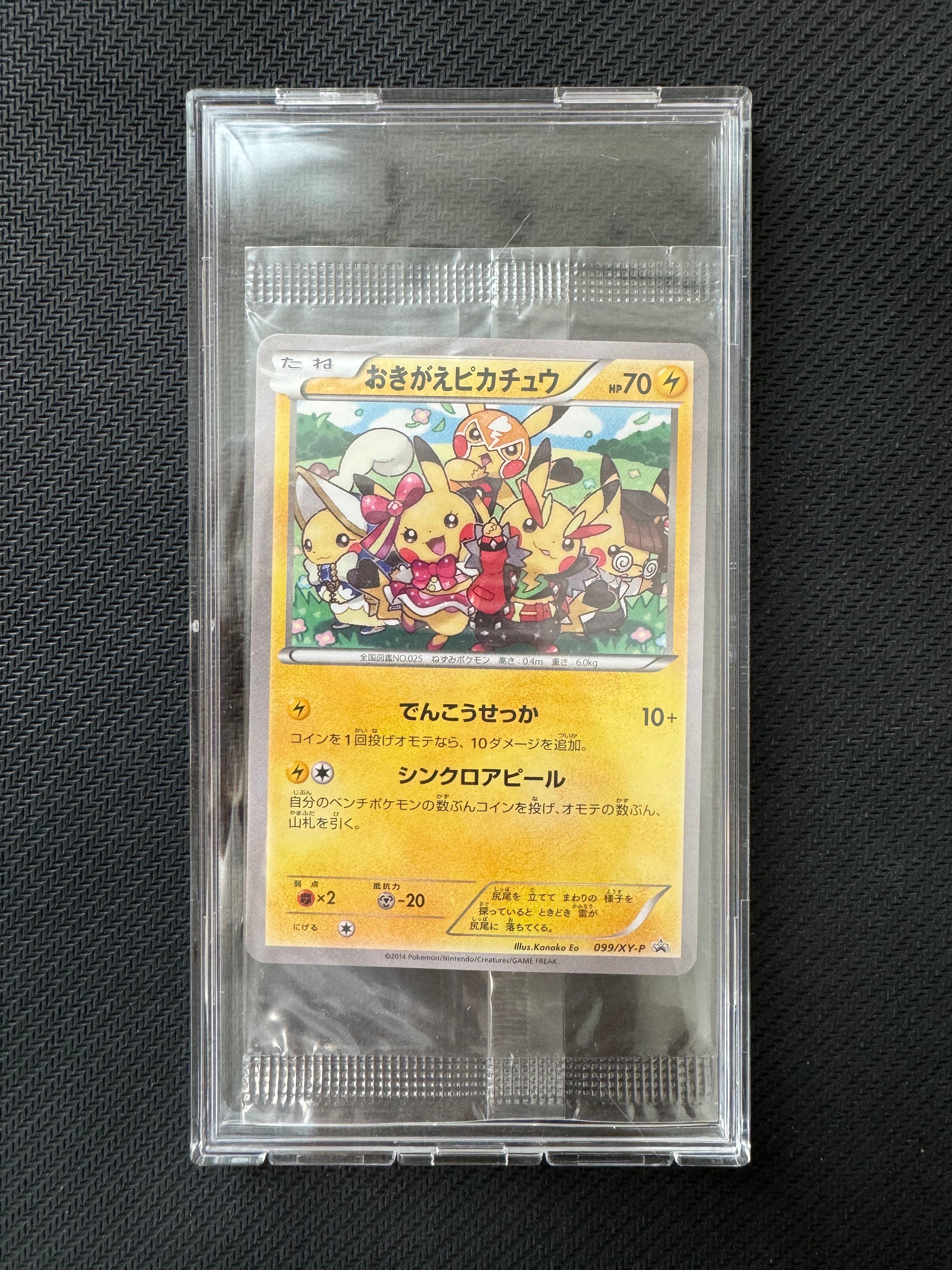 おきがえピカチュウ: プロモ[XY-P 099/XY-P](プロモーションカード「XY-P」)