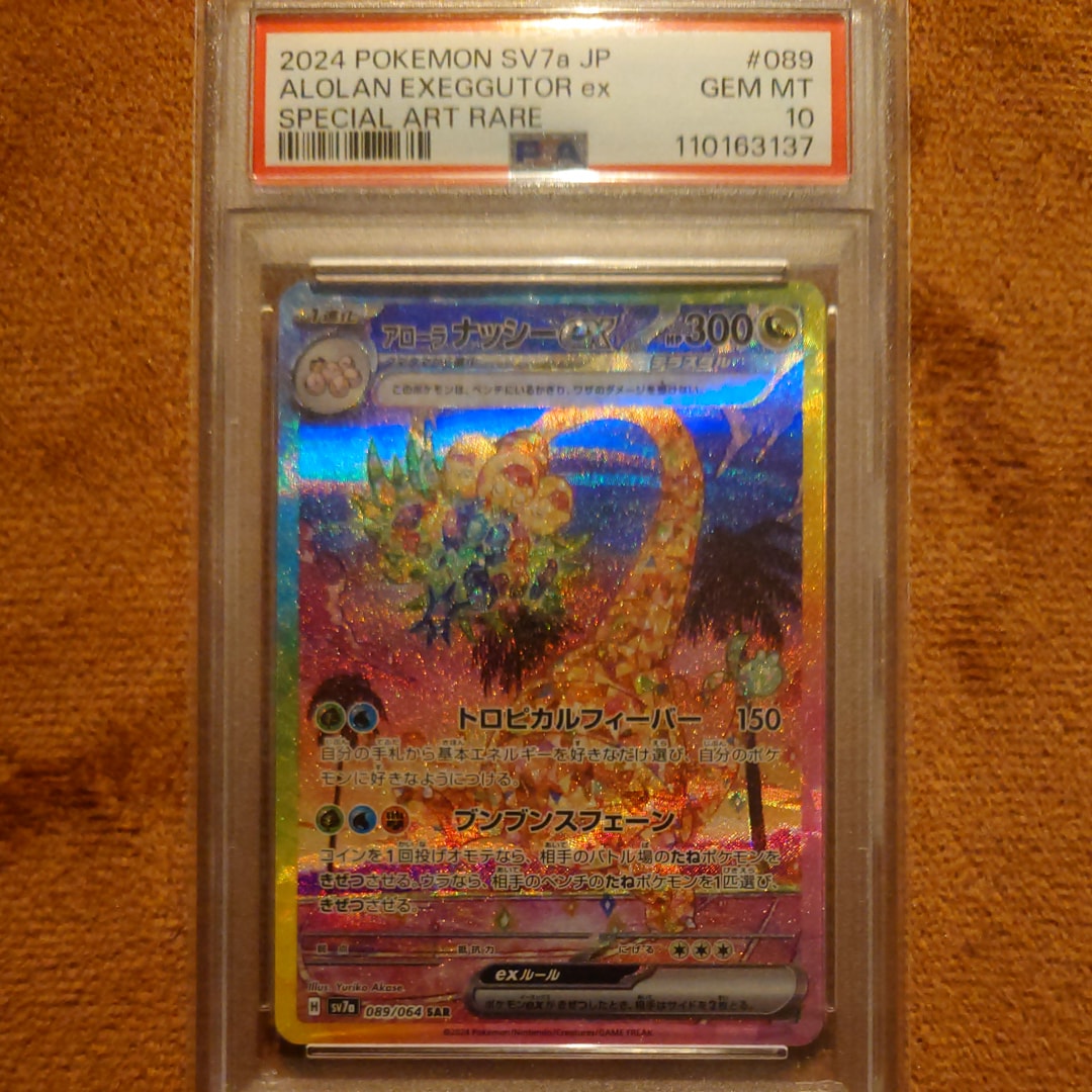 PSA10】アローラナッシーex SAR [SV7a 089/064](強化拡張パック「楽園