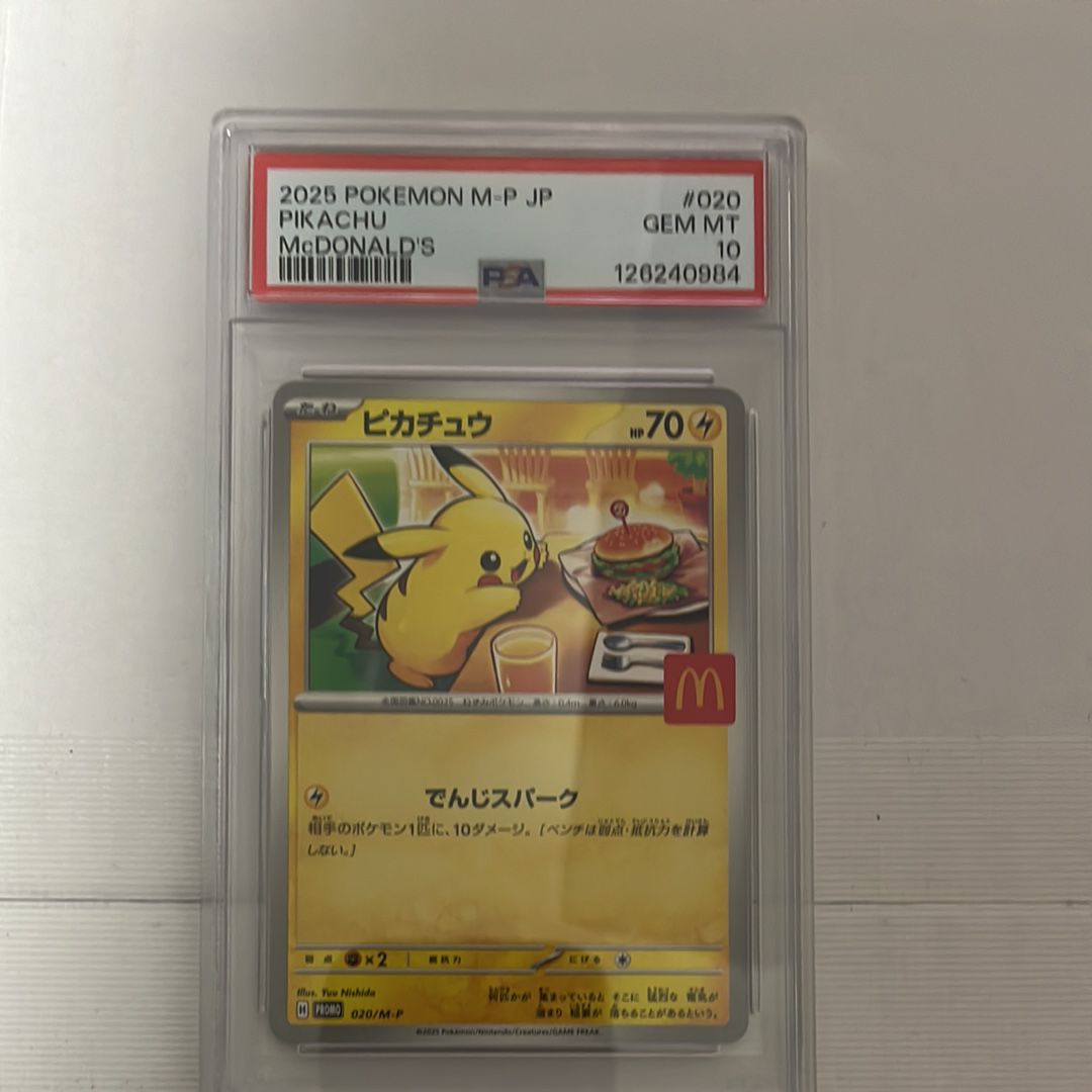 ピカチュウ P [M-P 020](プロモカードパック「マクドナルド ハッピーセット2025」)