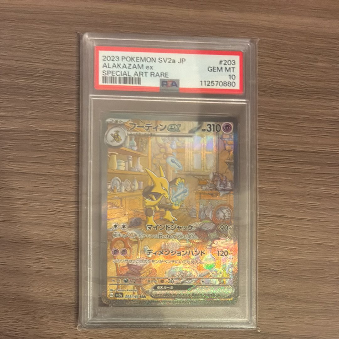 フーディンex SAR[SV2a 203/165](強化拡張パック「ポケモンカード151」)