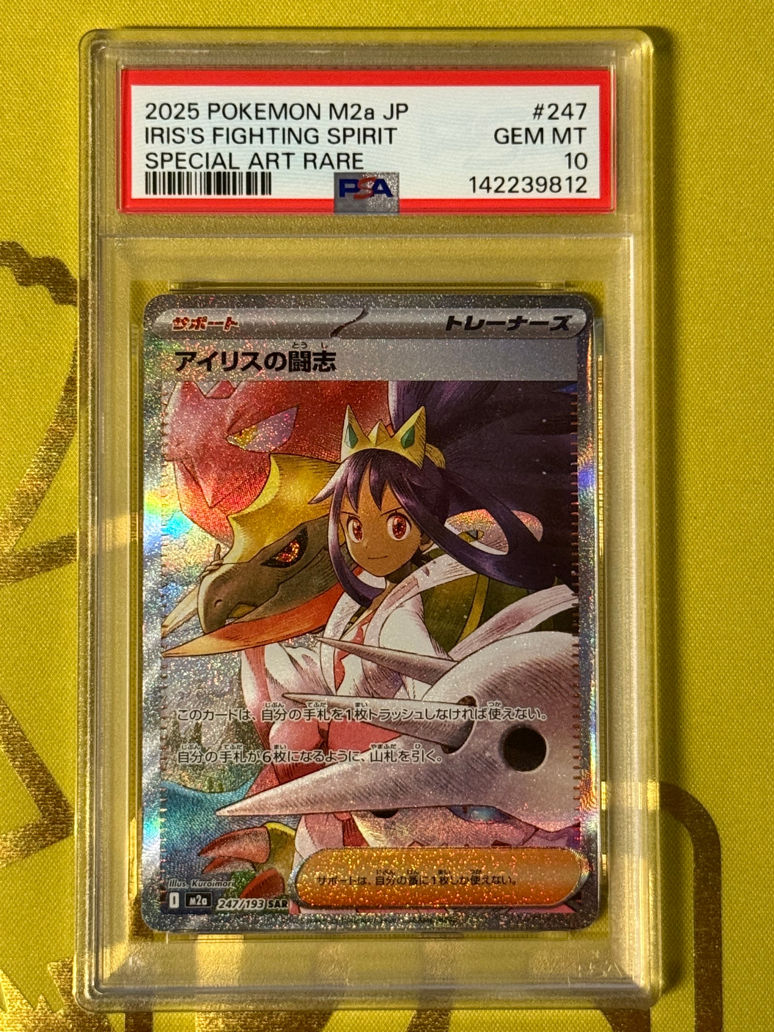 アイリスの闘志 SAR [M2a 247/193](ハイクラスパック「MEGAドリームex」)