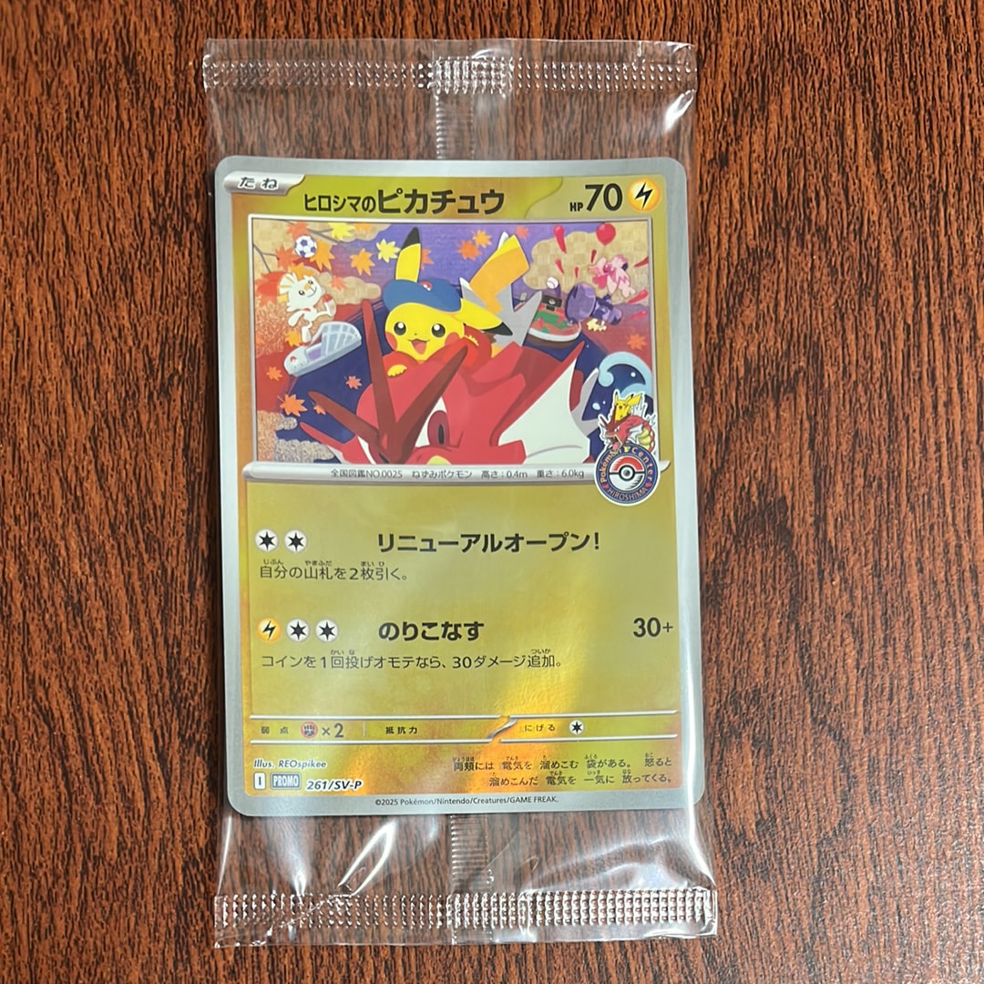 ヒロシマのピカチュウ P [SV-P 261](スペシャルBOX「ポケモンセンターヒロシマ」)