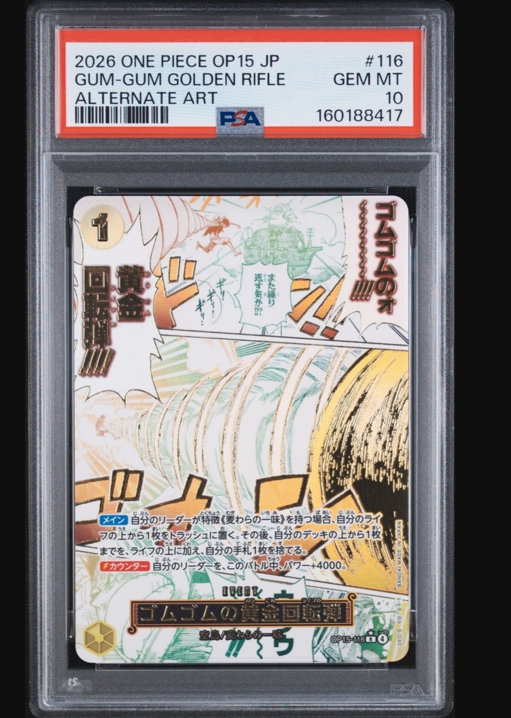 PSA10】ゴムゴムの黄金回転弾 R-P [OP15-116](ブースターパック「神の