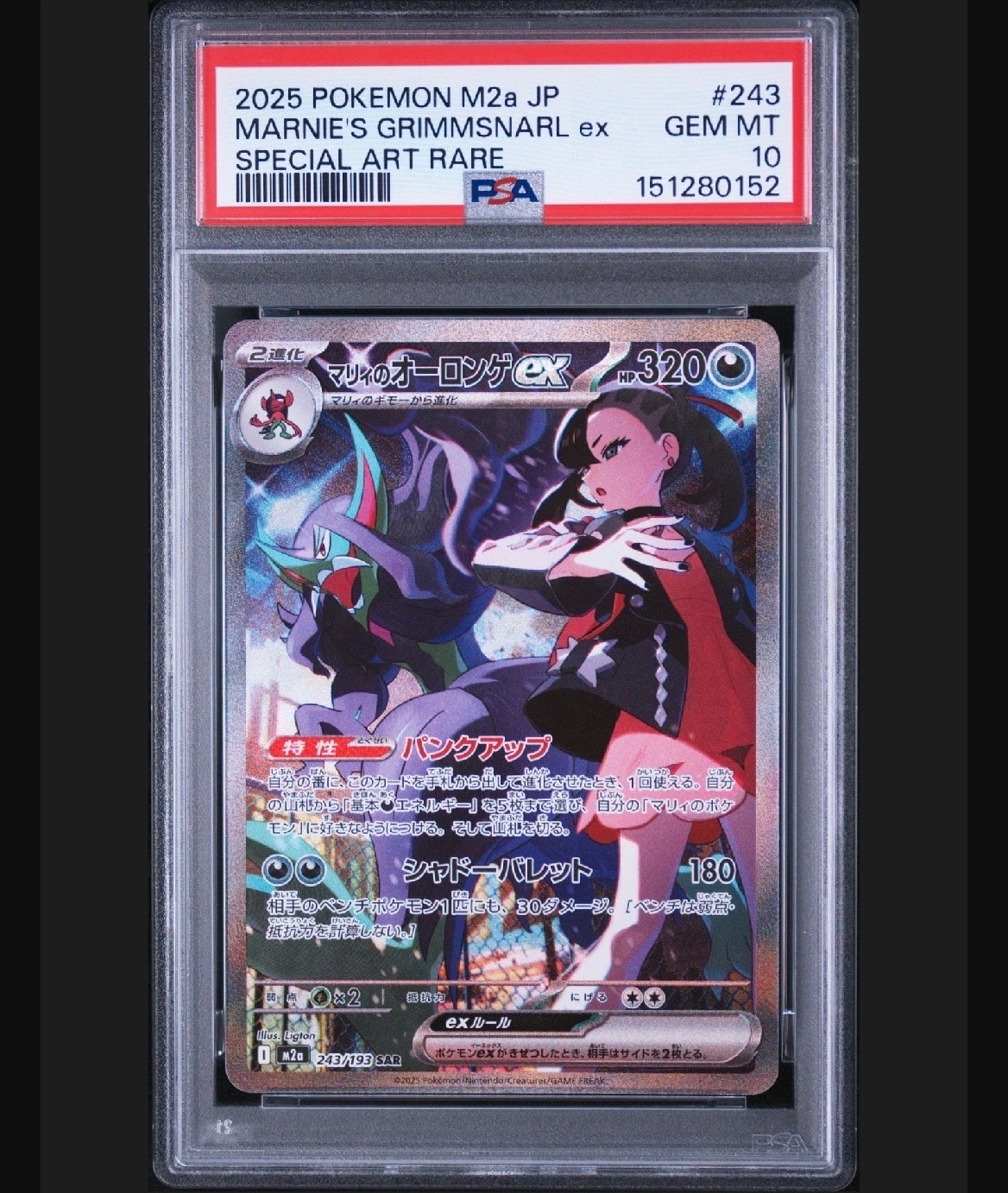 リーリエの決心 SAR [M1L 091/063](拡張パック「メガブレイブ」)の新品