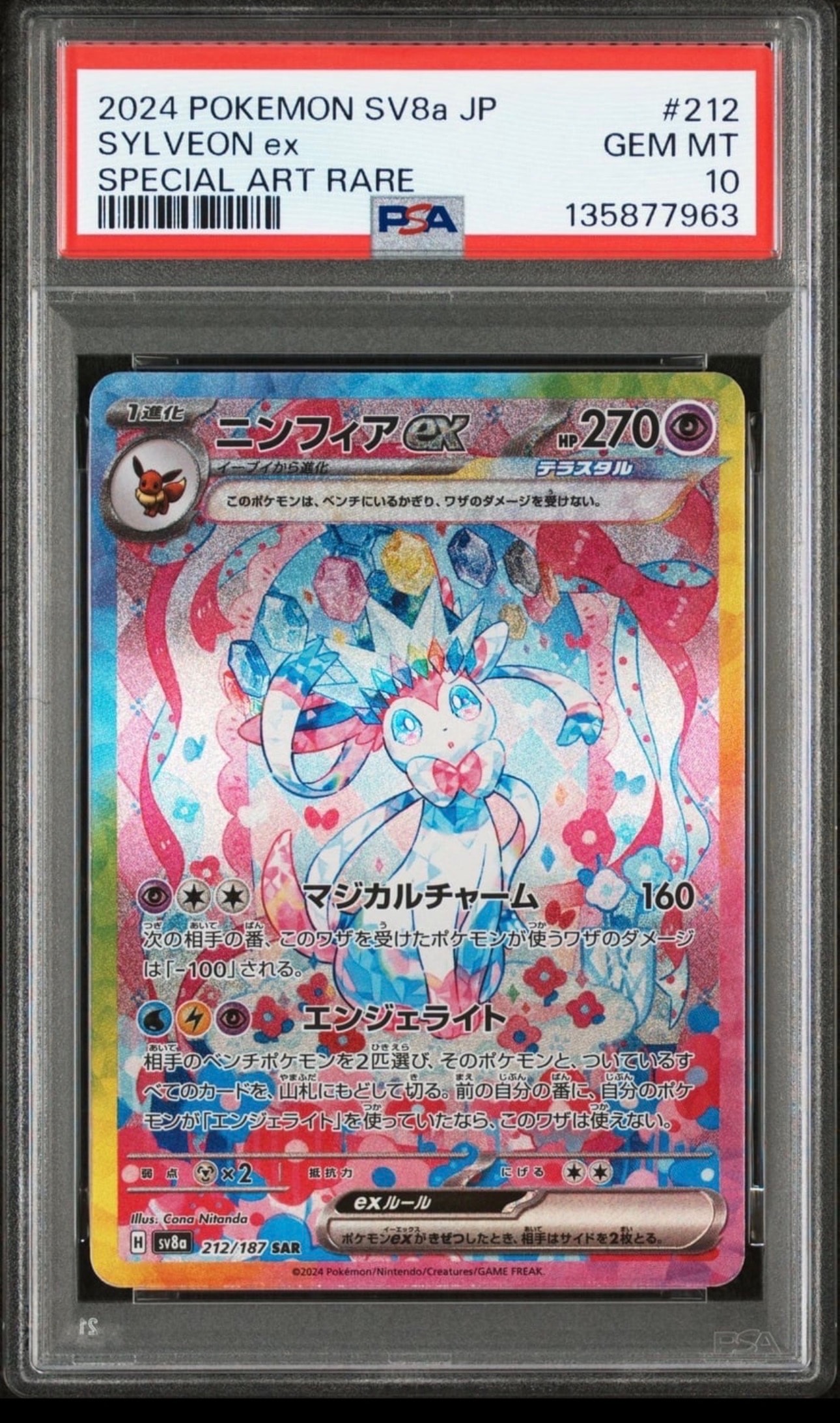 ニンフィアex SAR [SV8a 212/187](ハイクラスパック「テラスタルフェスex」)