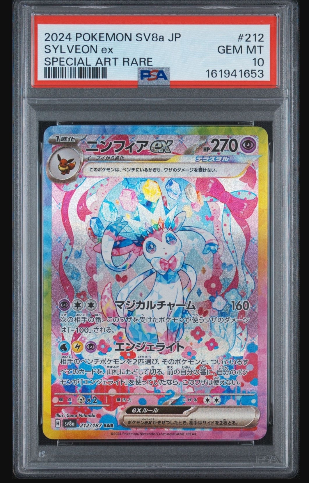 ニンフィアex SAR [SV8a 212/187](ハイクラスパック「テラスタルフェス