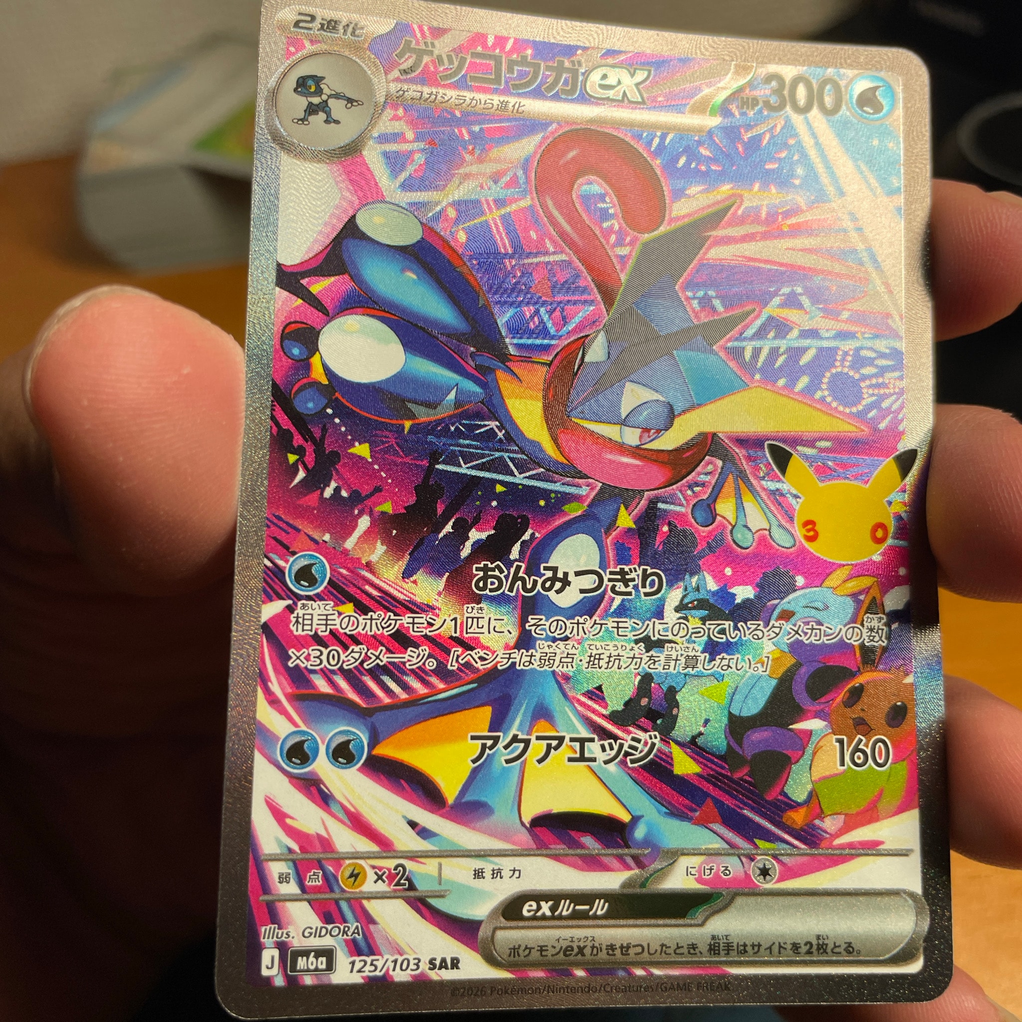 ゲッコウガex SAR [M6a 125/103](拡張パック「30th CELEBRATION」)