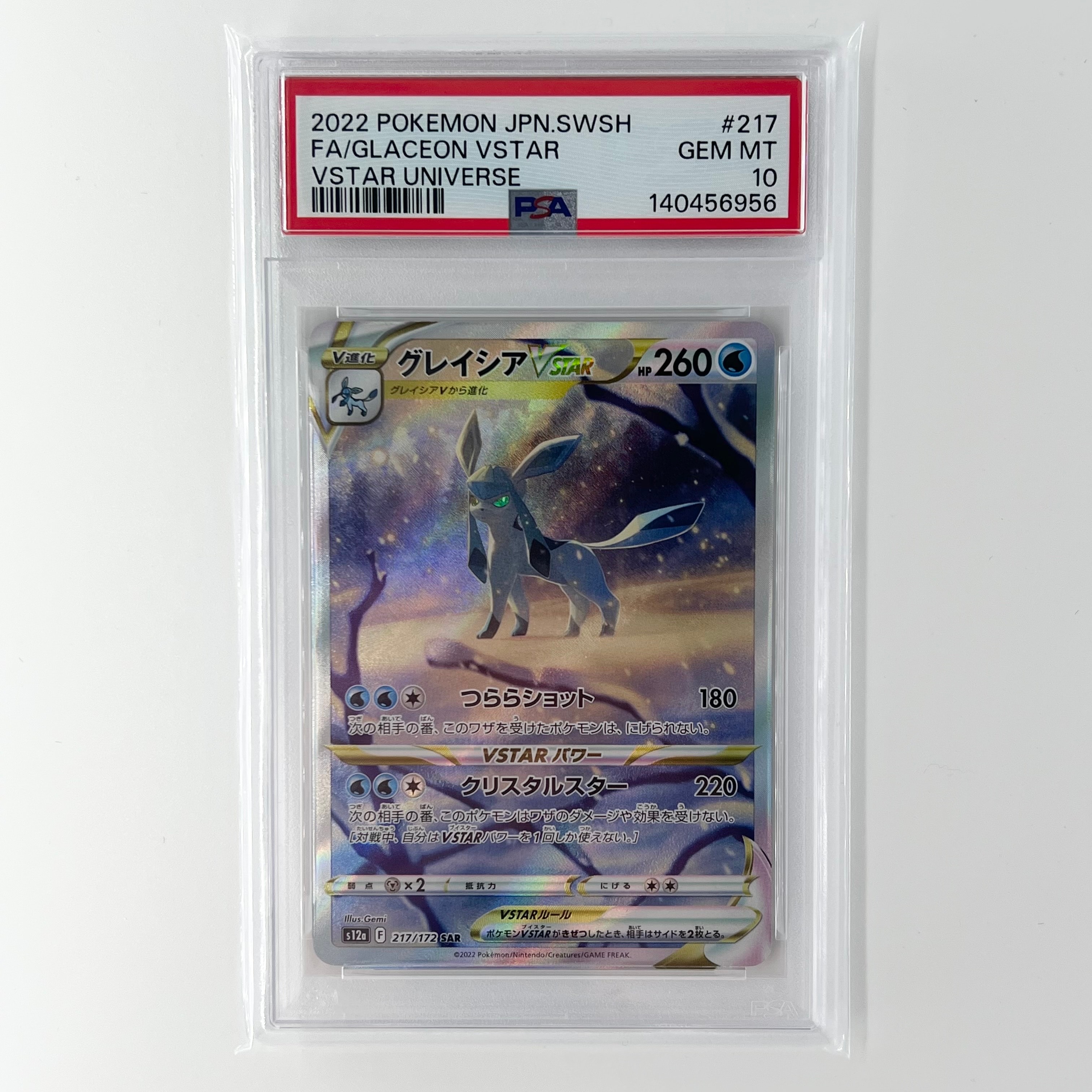 グレイシアVSTAR SAR[s12a 217/172](ハイクラスパック「VSTARユニバース」)