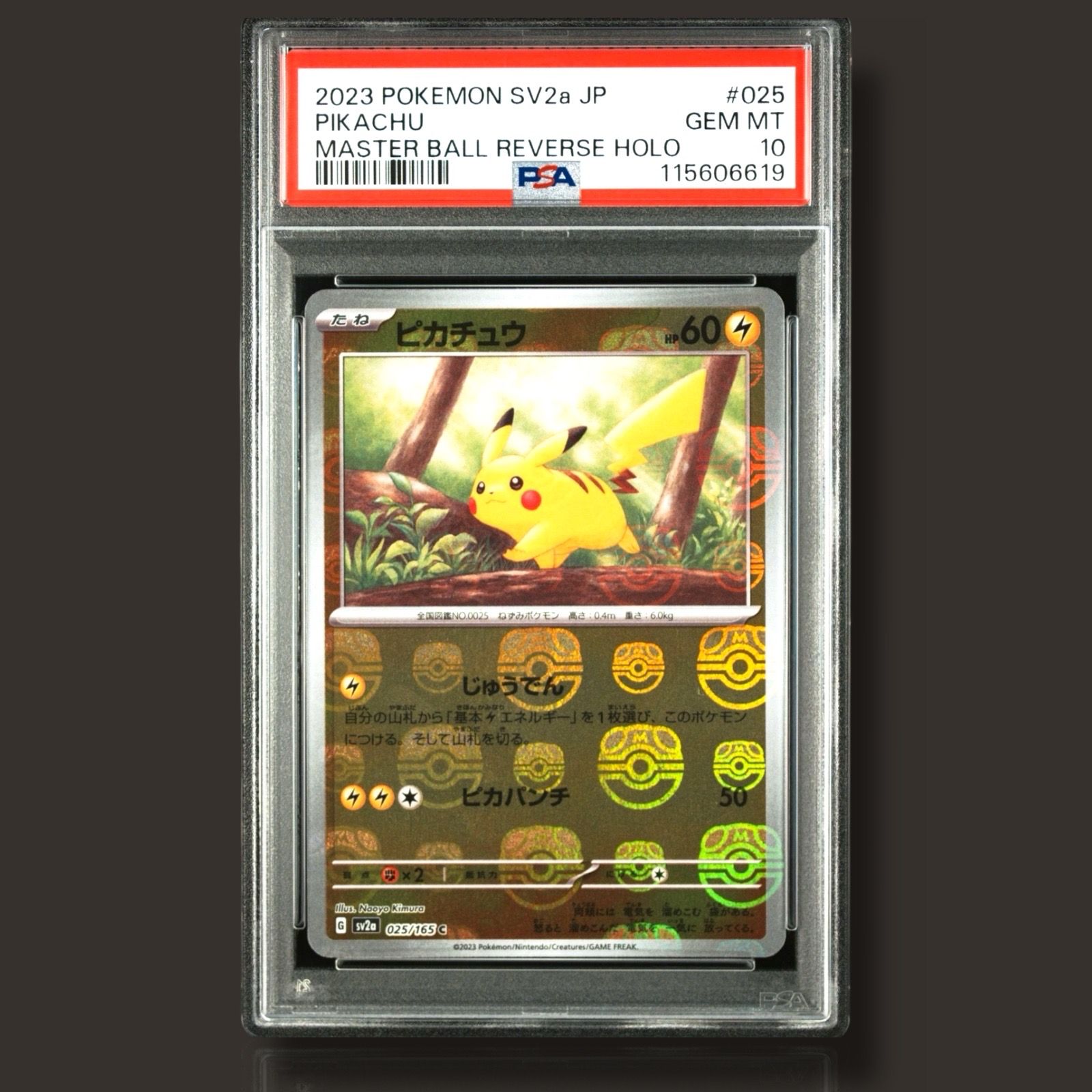 ピカチュウ C: マスターボールミラー (マスボピカチュウ) [SV2a 025/165](強化拡張パック「ポケモンカード151」)