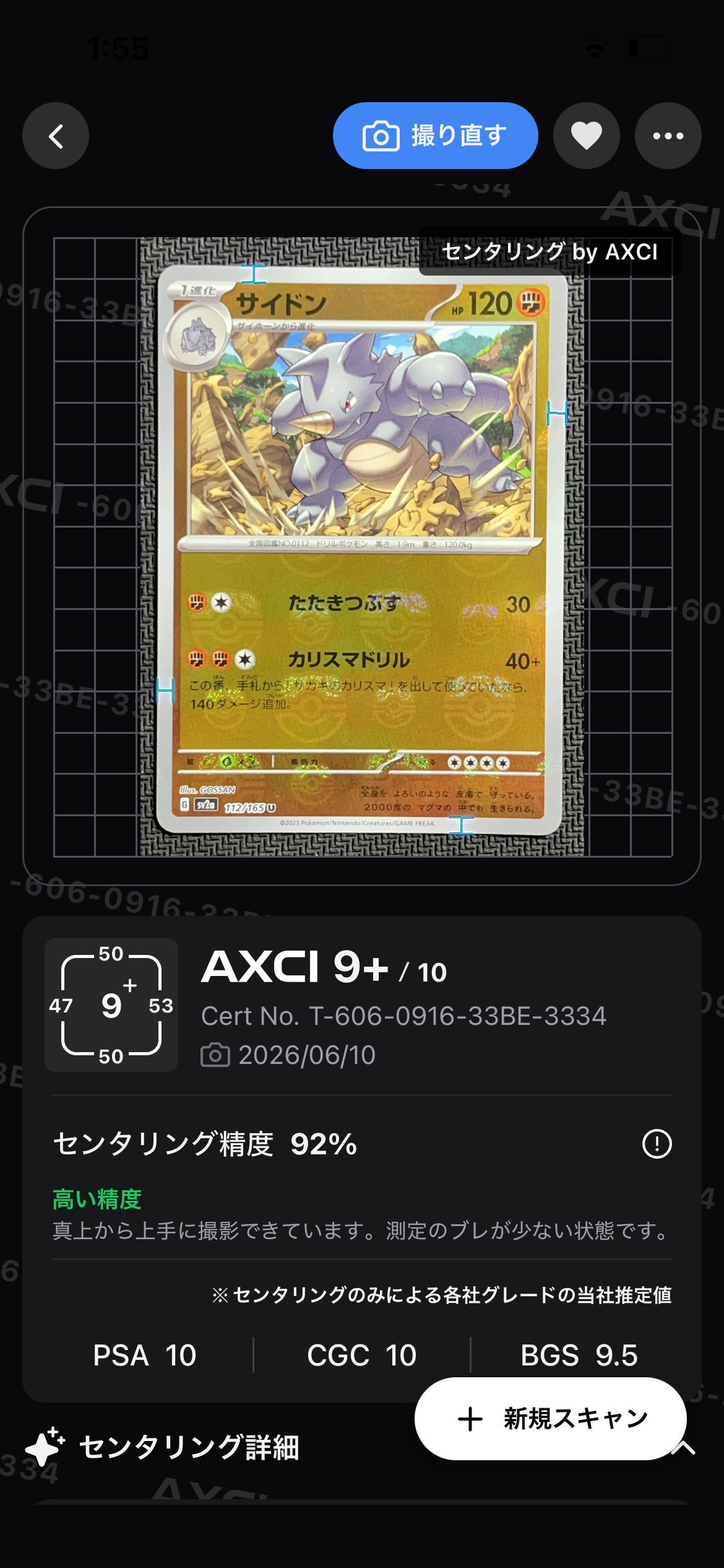 ゲンガー R: モンスターボールミラー[SV2a 094/165](強化拡張パック