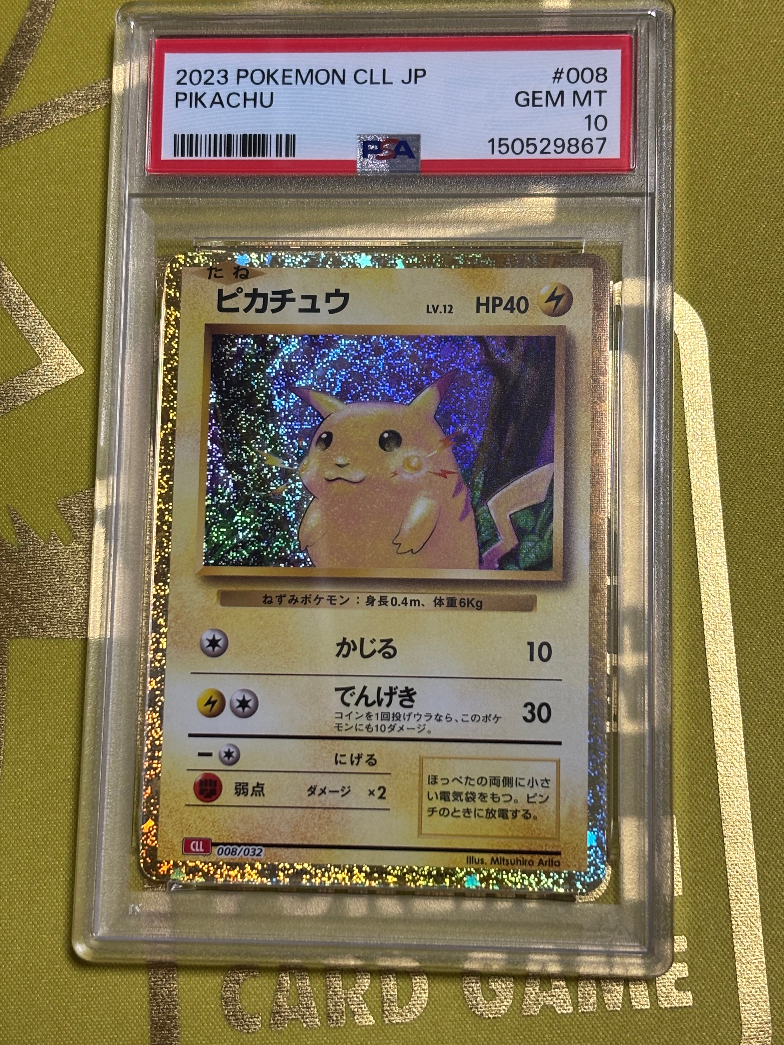 ピカチュウ [CLL 008/032](ポケモンカードゲーム Classic)