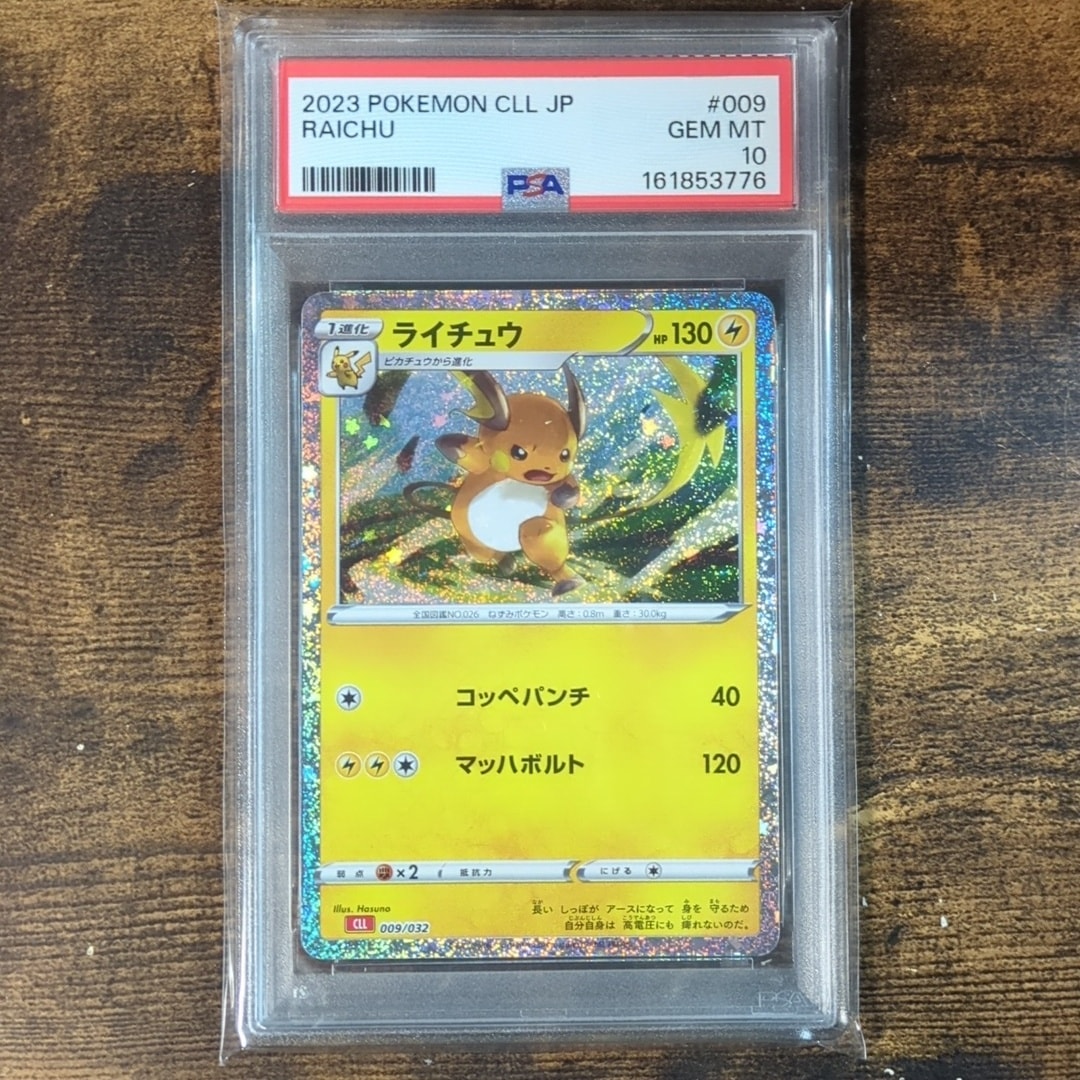 PSA10】ライチュウ [CLL 009/032](ポケモンカードゲーム Classic) 1枚