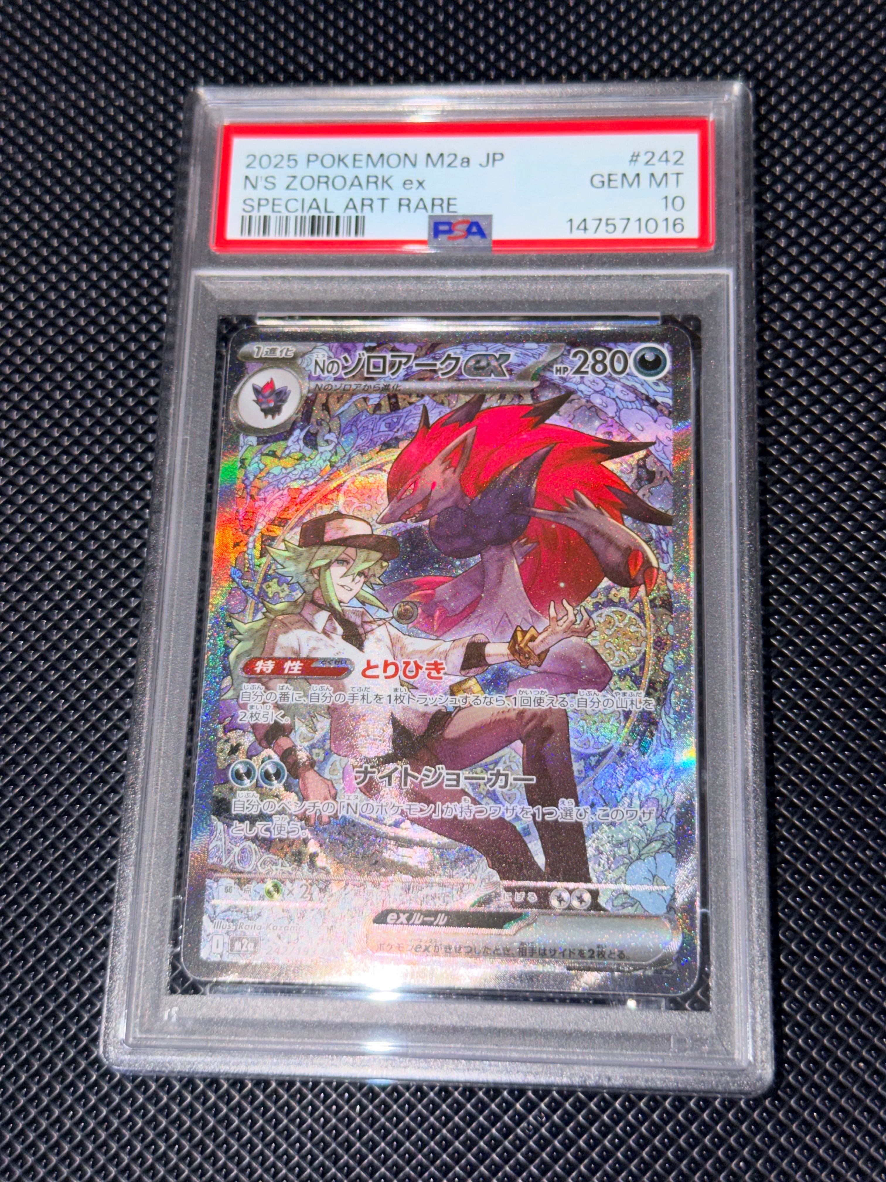 Nのゾロアークex SAR [M2a 242/193](ハイクラスパック「MEGAドリームex」)