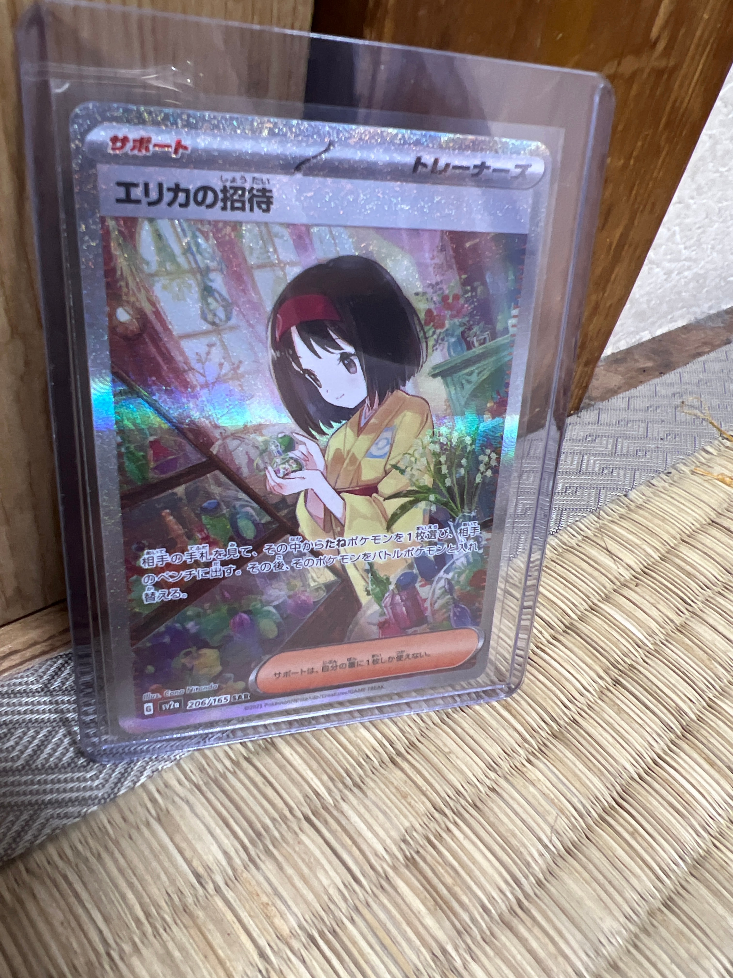 エリカの招待 SAR[SV2a 206/165](強化拡張パック「ポケモンカード151」)
