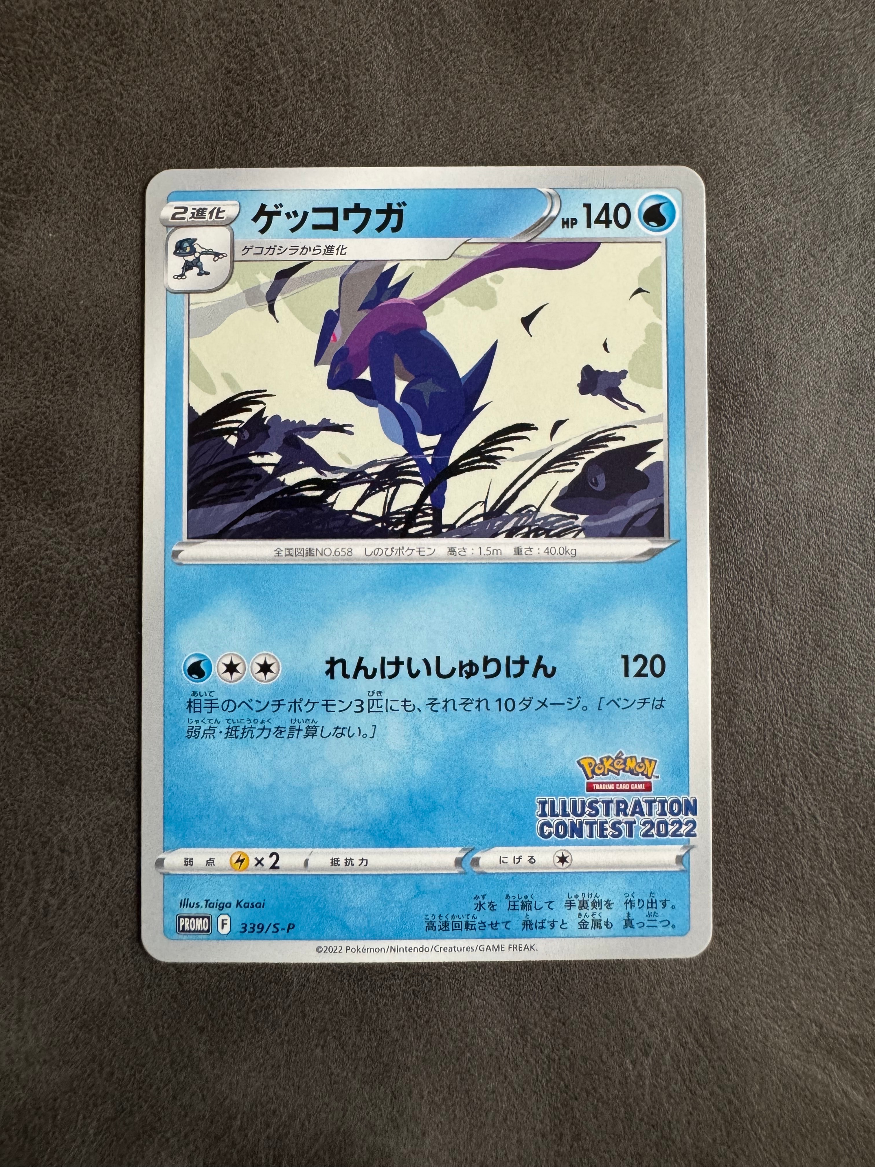 ゲッコウガ プロモ[PROMO339 S-P](プロモーションカード「ポケモンセンター・ポケモンストア・ポケモンセンターオンライン2000円以上購入特典」)