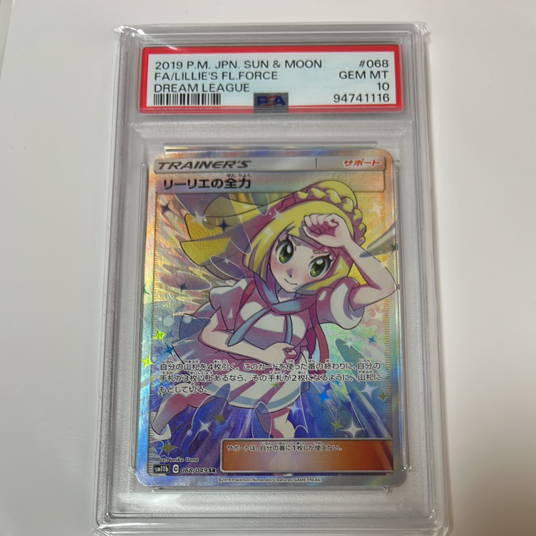 リーリエの全力 SR[SM11b 068/049](強化拡張パック「ドリームリーグ」)