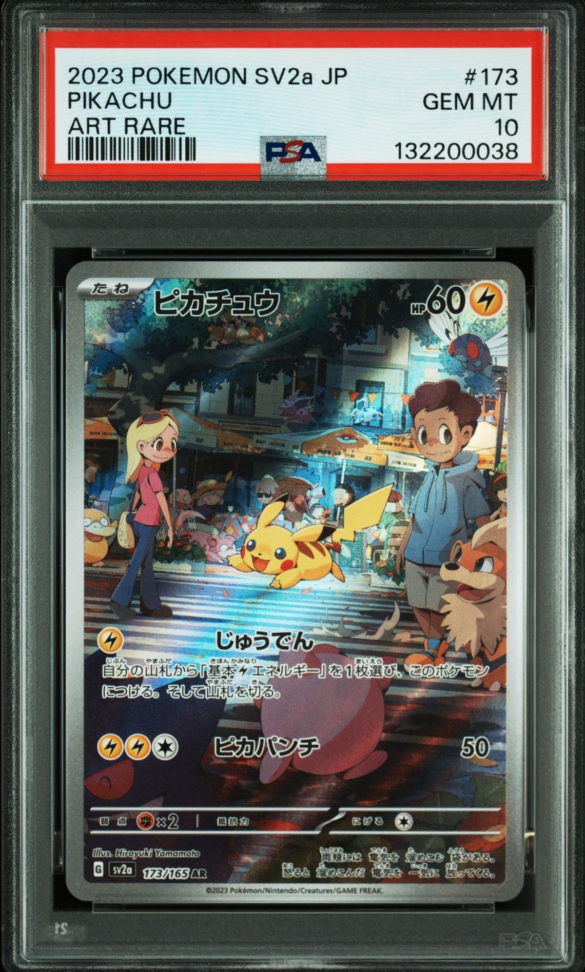 ピカチュウ AR[SV2a 173/165](強化拡張パック「ポケモンカード151」)