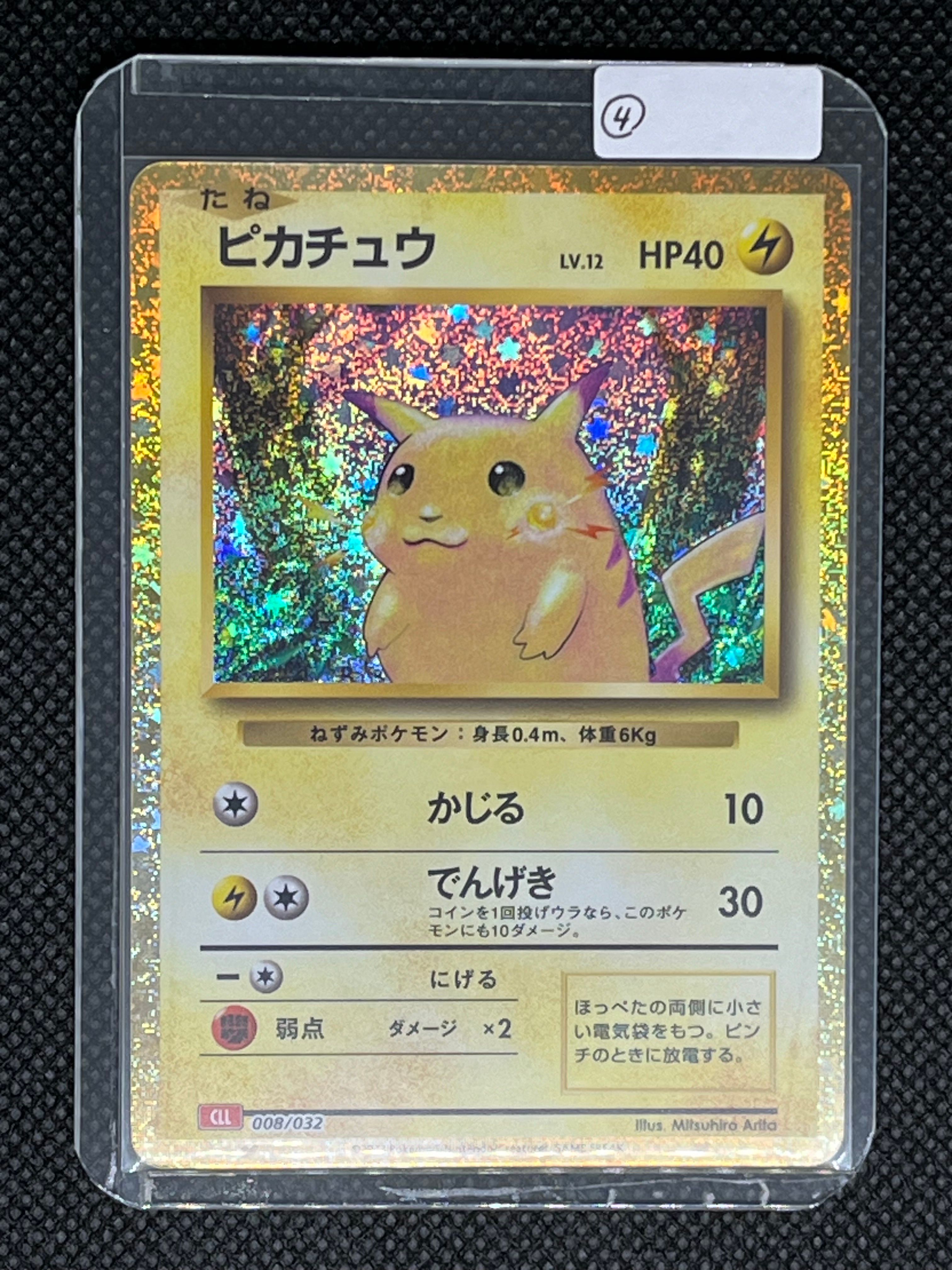 ピカチュウ [CLL 008/032](ポケモンカードゲーム Classic)