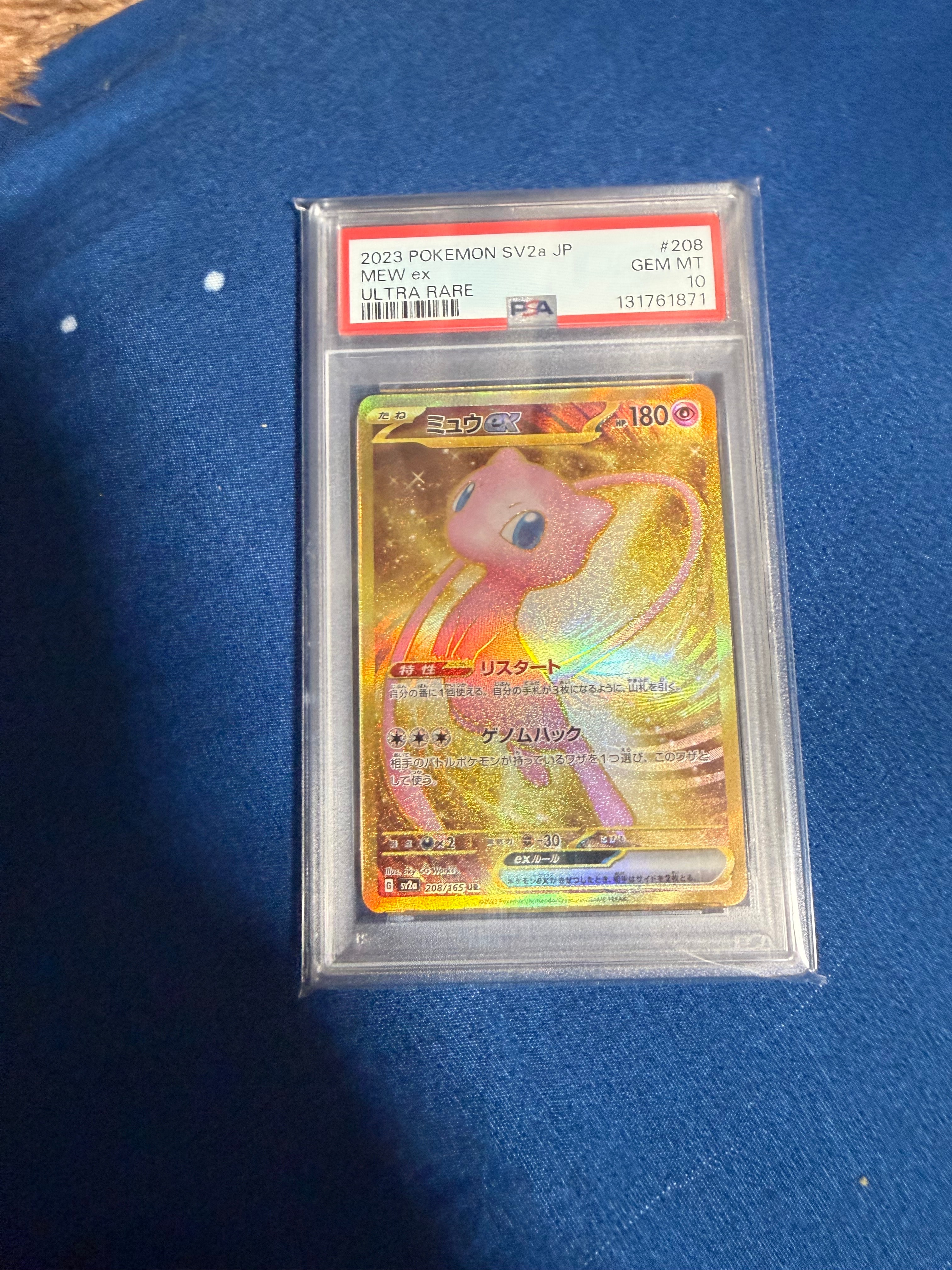 ミュウex UR[SV2a 208/165](強化拡張パック「ポケモンカード151」)