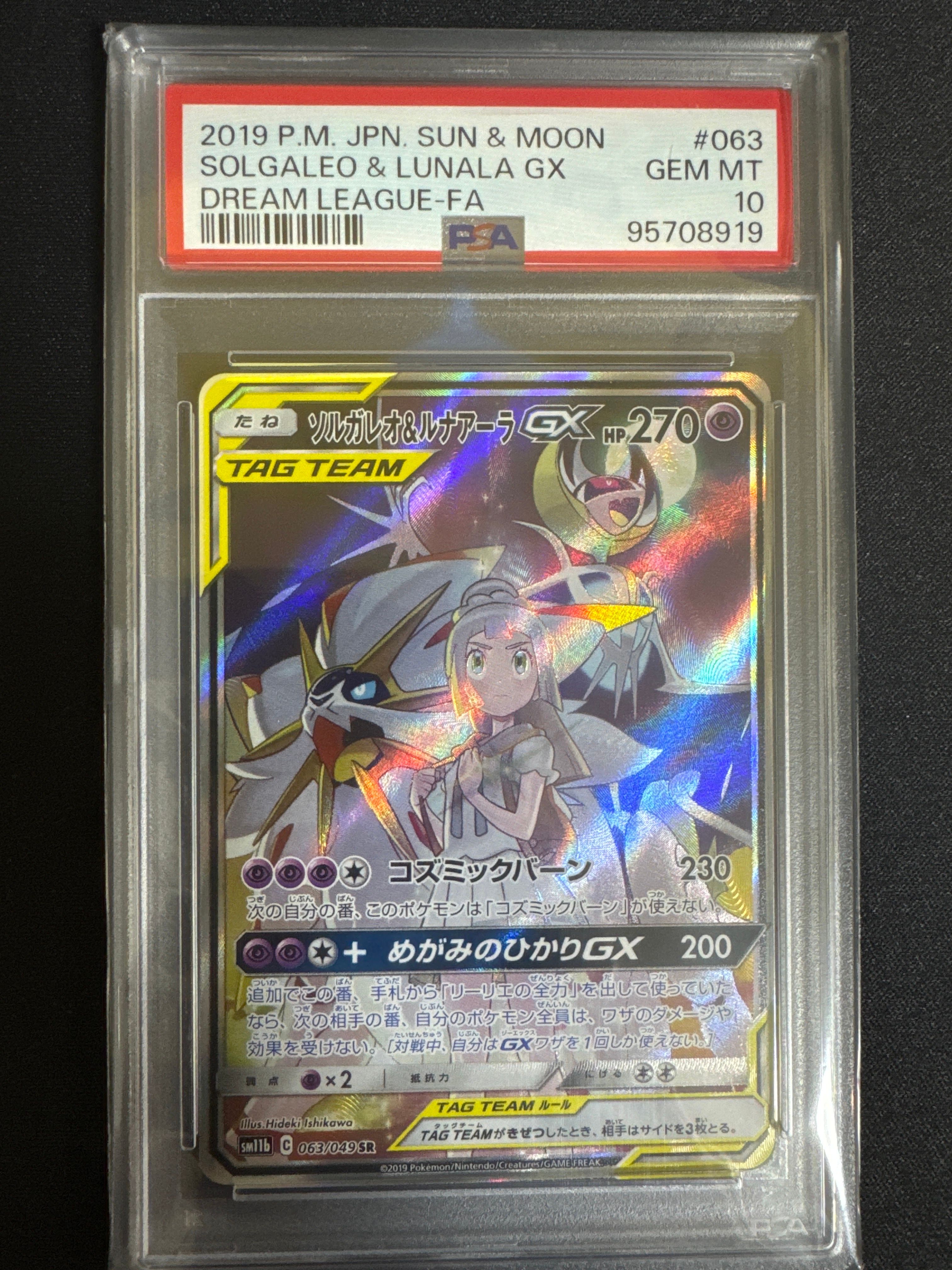 ソルガレオ&ルナアーラGX (リーリエ) SR :SA (ソルルナGX) [SM11b 063/049](強化拡張パック「ドリームリーグ」)