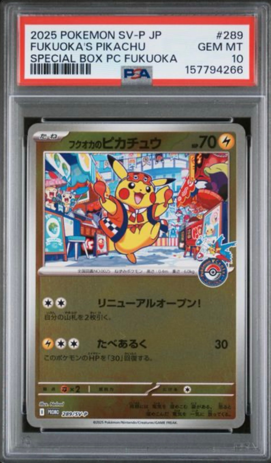 フクオカのピカチュウ P [SV-P 289](スペシャルBOX「ポケモンセンター