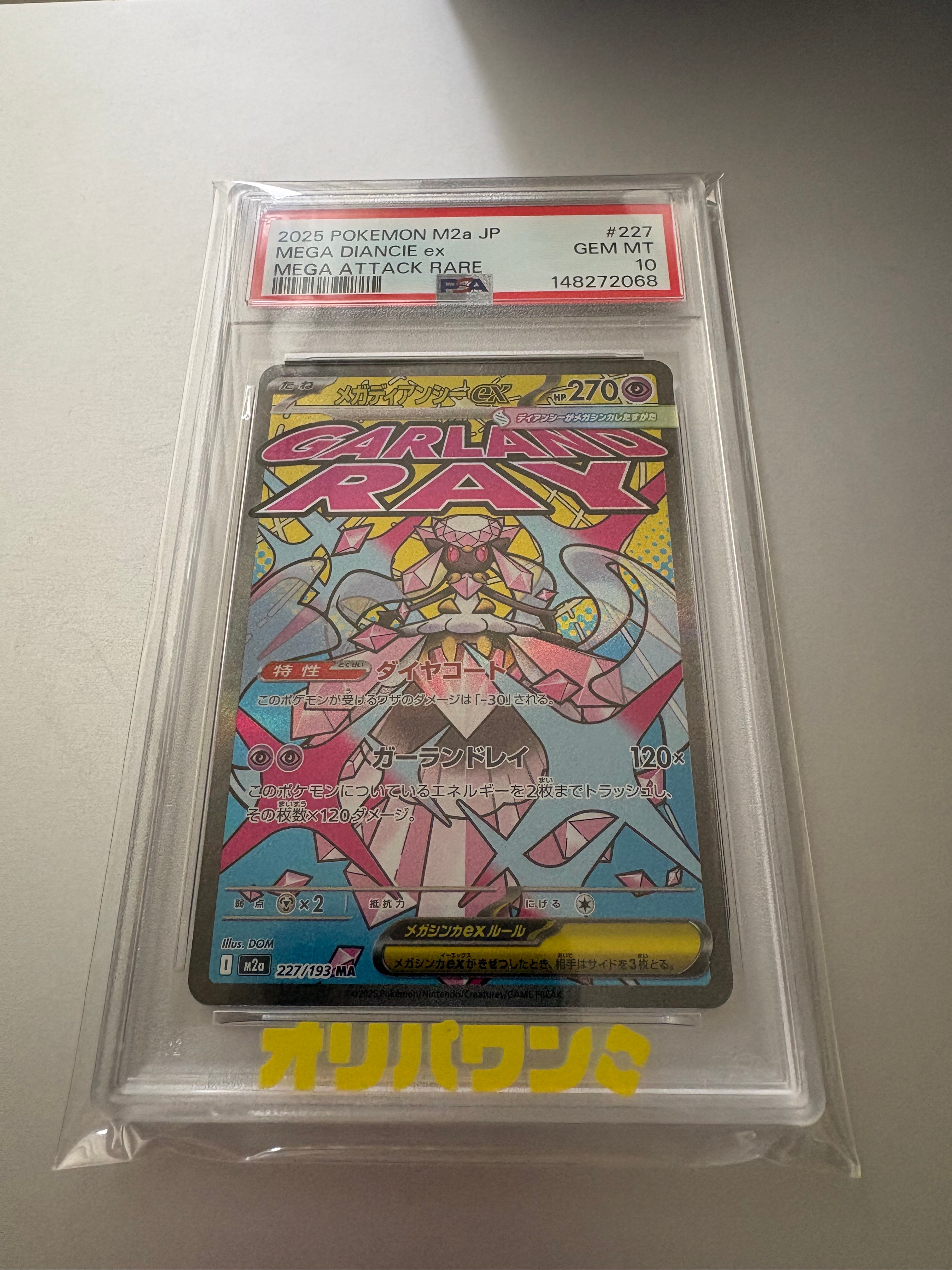 メガディアンシーex MA [M2a 227/193](ハイクラスパック「MEGAドリームex」)