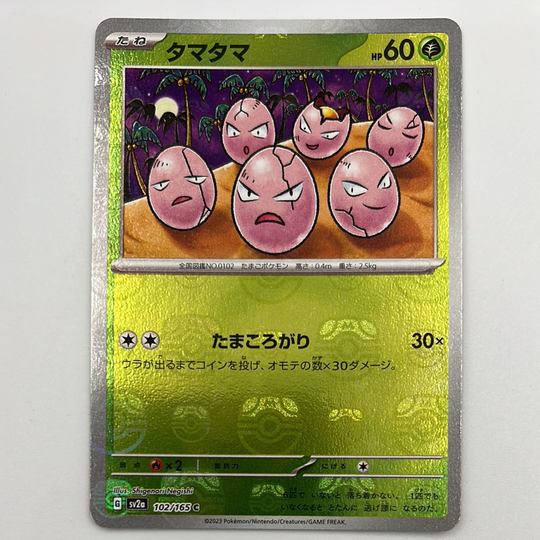 タマタマ C: マスターボールミラー[SV2a 102/165](強化拡張パック「ポケモンカード151」)