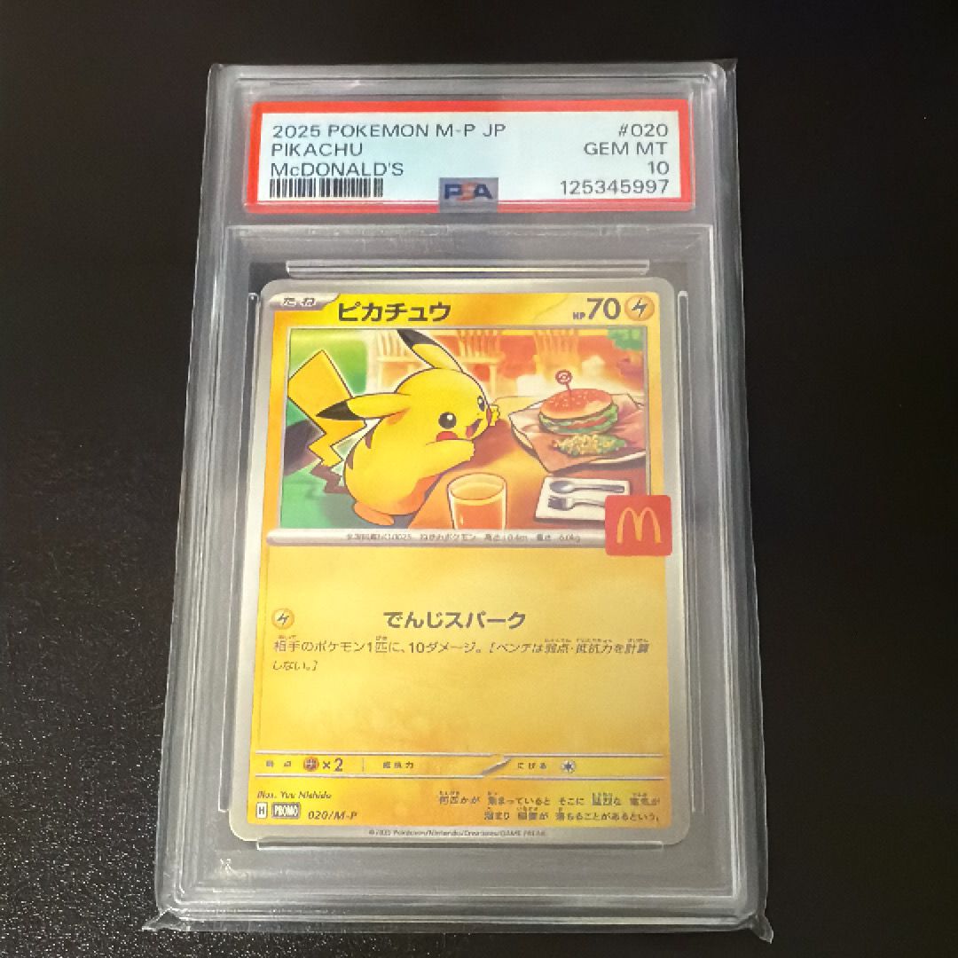 ピカチュウ P [M-P 020](プロモカードパック「マクドナルド ハッピーセット2025」)
