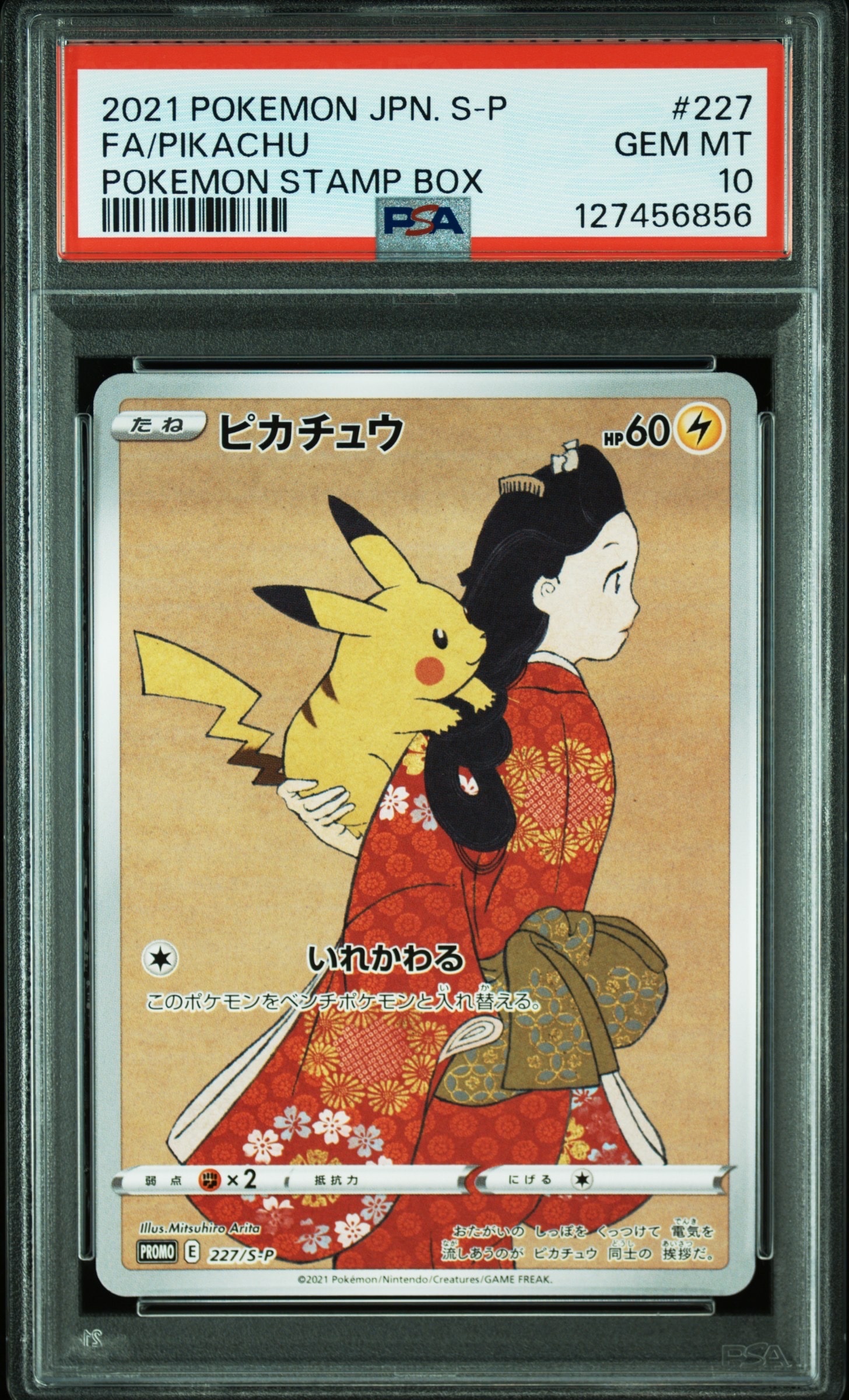 ピカチュウ: プロモ[S-P 227](プロモーションカード 「ポケモン切手BOX 見返り美人・月に雁セット」)
