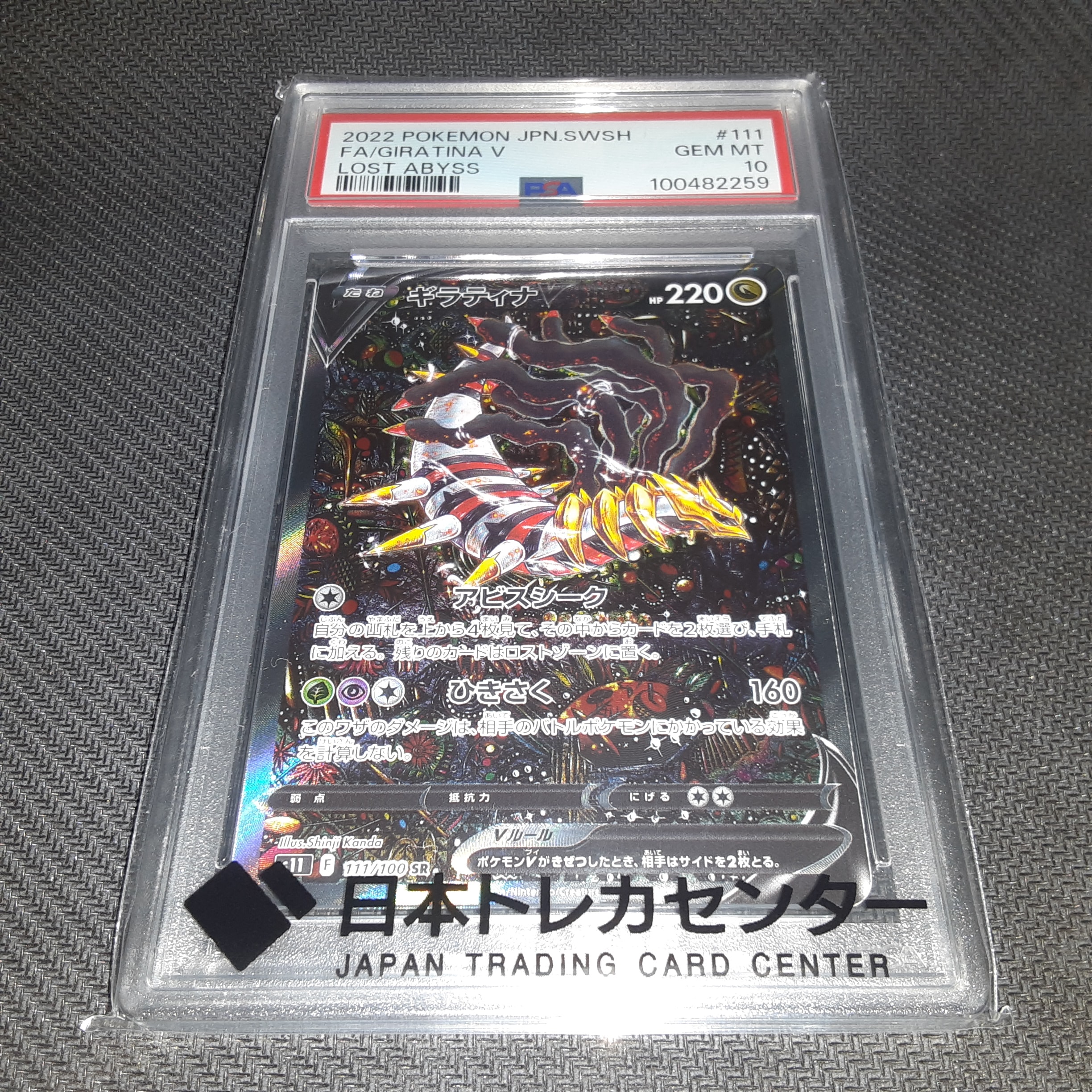 PSA10】ミュウツーGX SSR[SM8b 219/150](ハイクラスパック「GXウルトラ