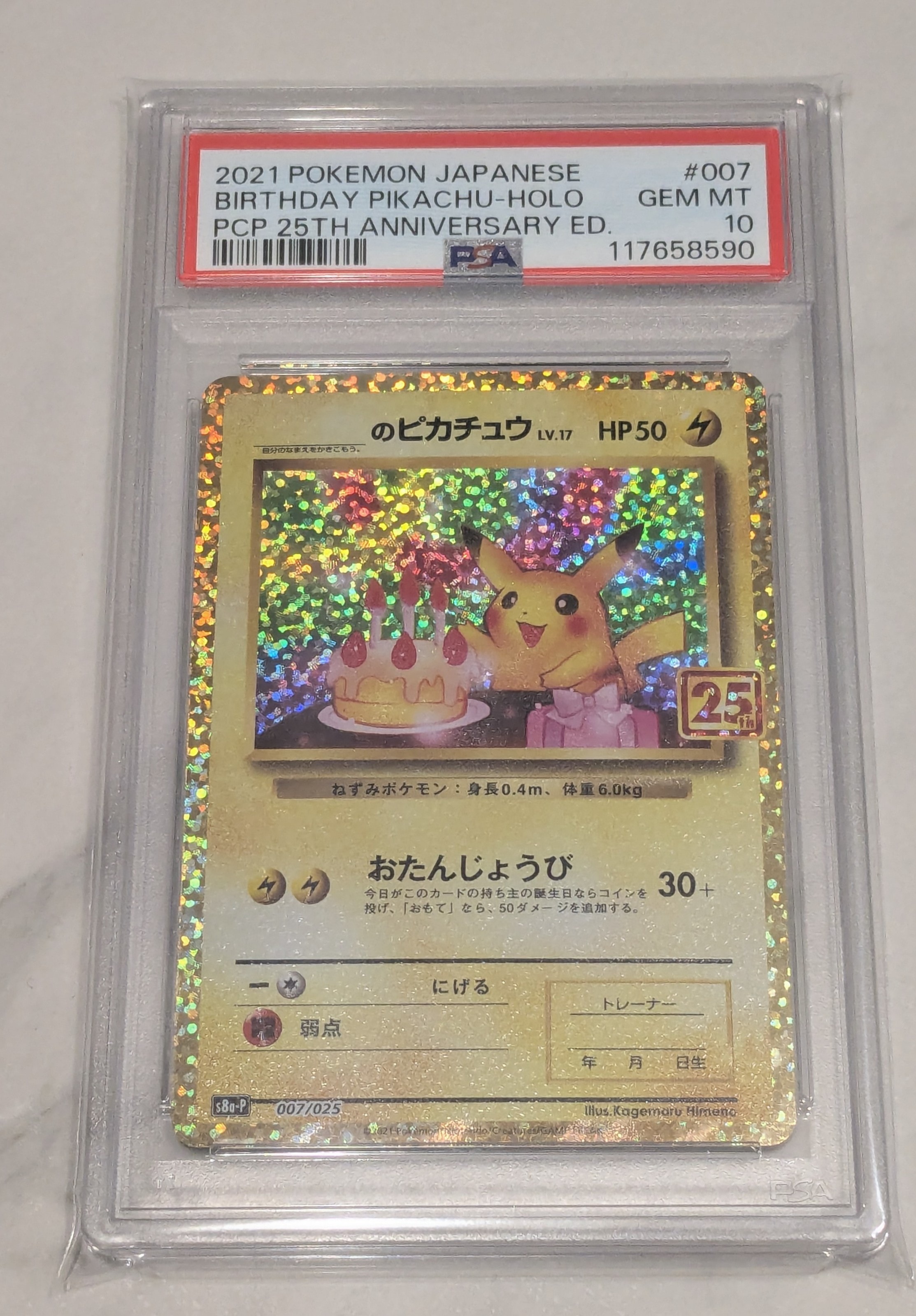 ピカチュウ P [M-P 020](プロモカードパック「マクドナルド ハッピー