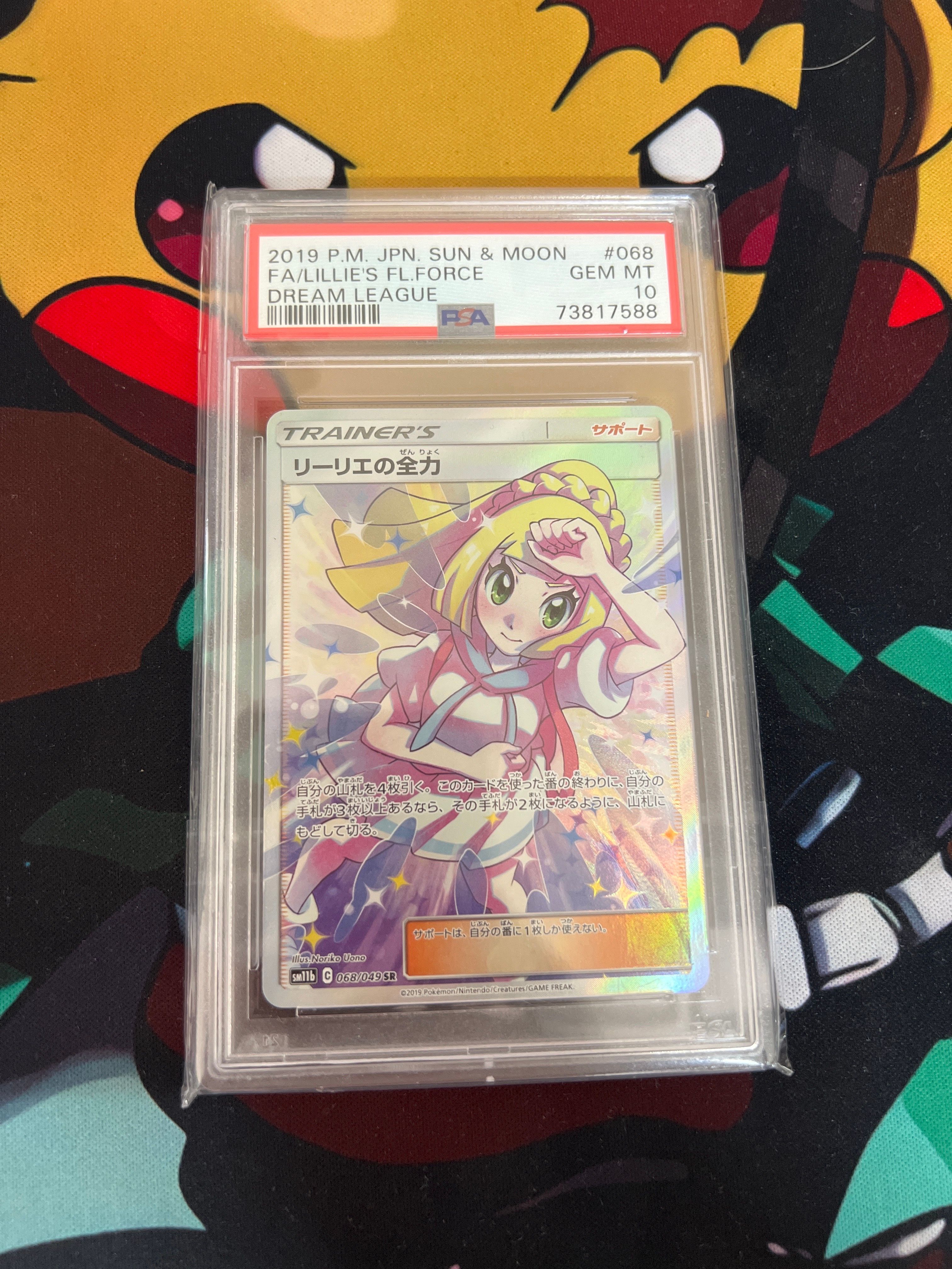 リーリエの全力 SR[SM11b 068/049](強化拡張パック「ドリームリーグ」)